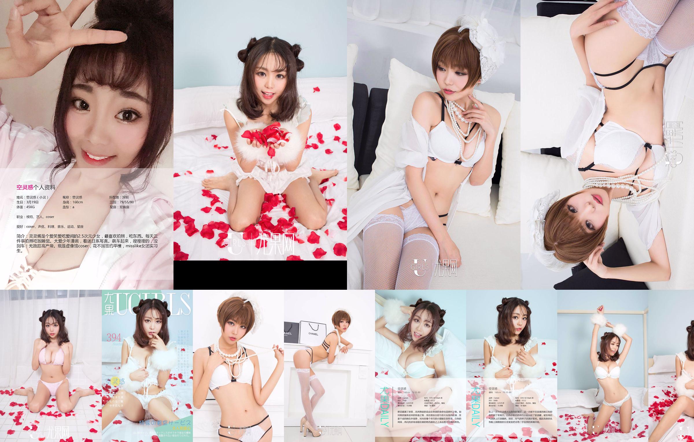 [尤 果 网 Ugirls] U185 "Piccola Lori dai capelli ricci, capelli corti e ricca bellezza bianca" No.440328 Pagina 16