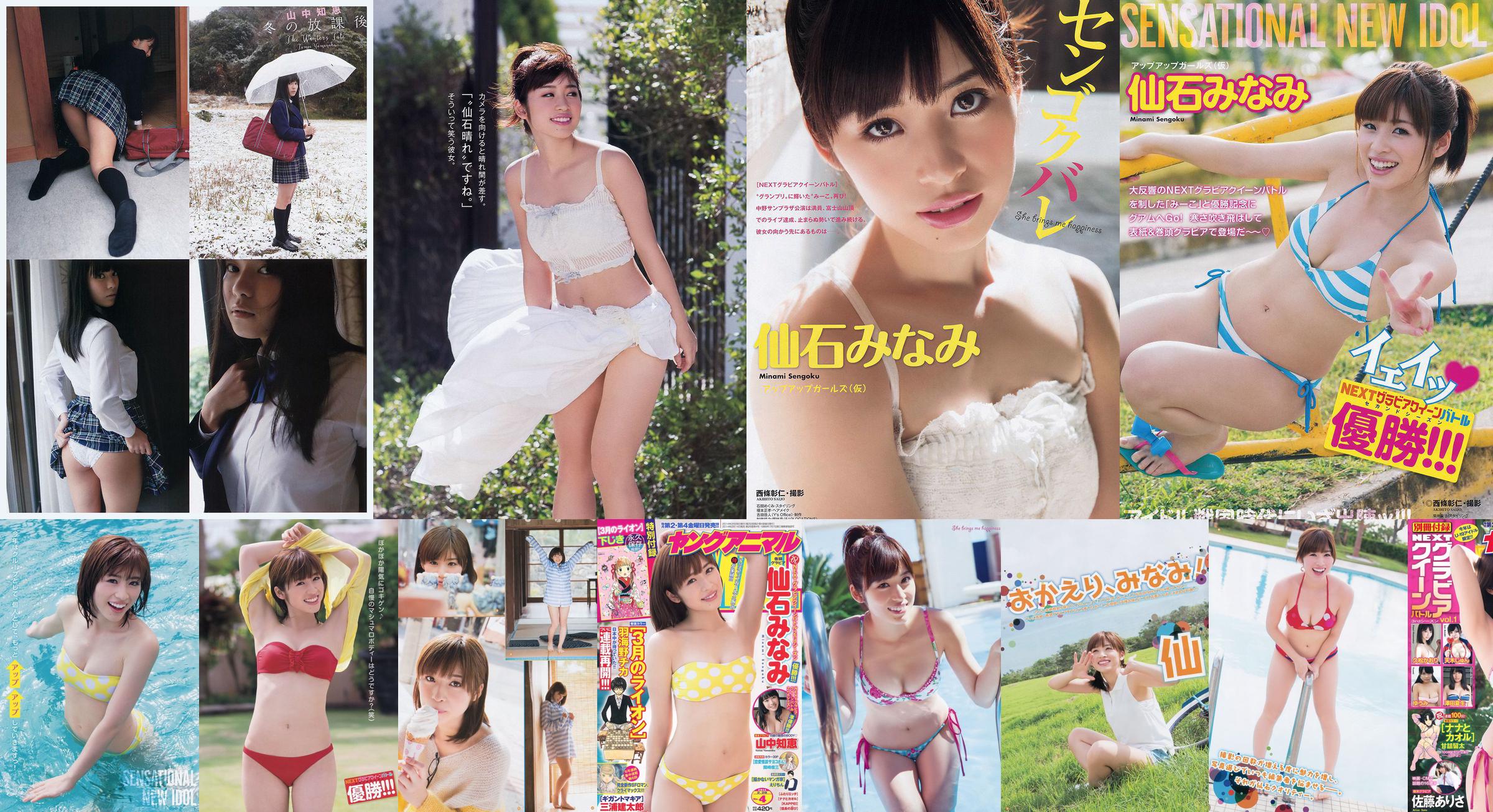 Minami Sengoku Arisa Sato Kaori Hisamatsu Jun Amaki Natsuo Sawada Yumi [giovane animale] 2014 No.22 Fotografia No.0bf226 Pagina 1