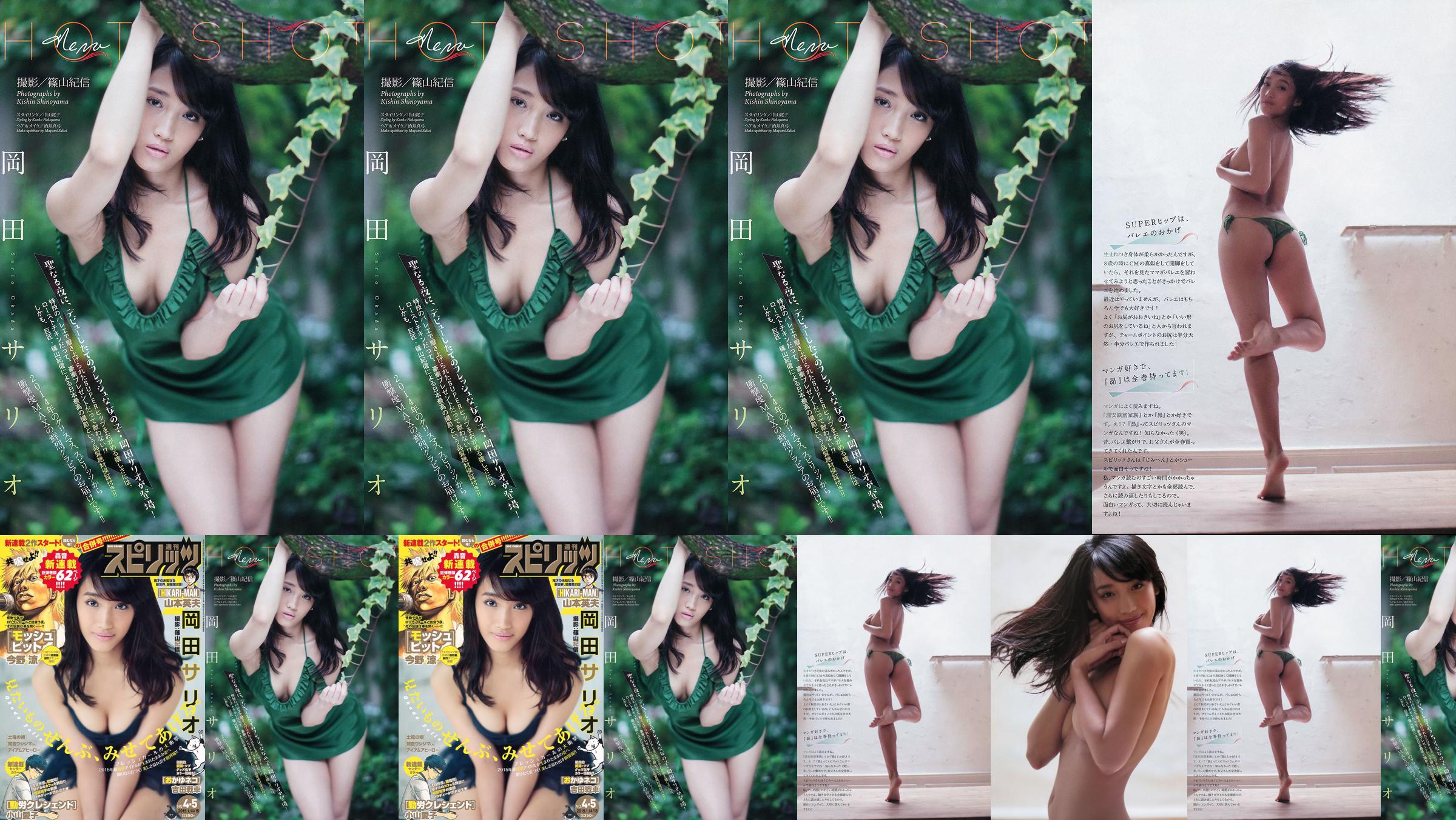 [Young Magazine]岡田S雄（Sario Okada）2015 No.04-05攝影 No.2a6b50 第3頁