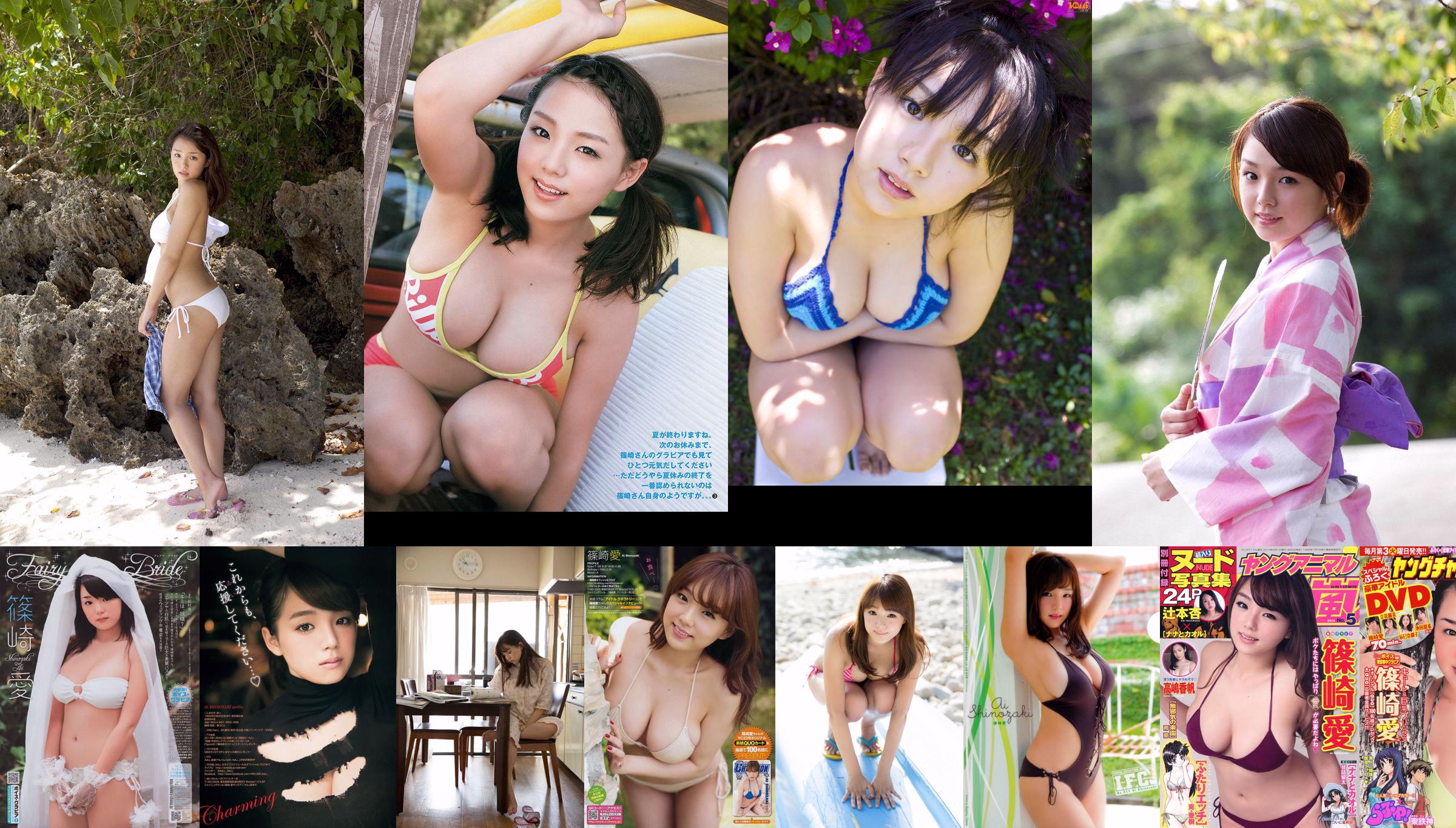 Ai Shinozaki / Ai Shinozaki << The appearance of the original Lori big breasts shakes the huge breasts!  No.c1005c Page 1