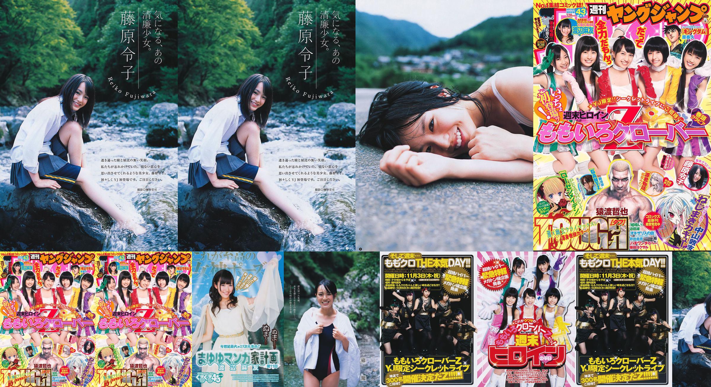 Momoiro Clover Z Reiko Fujiwara [Weekly Young Jump] 2011 No.43 Fotografia No.e0ebde Página 1