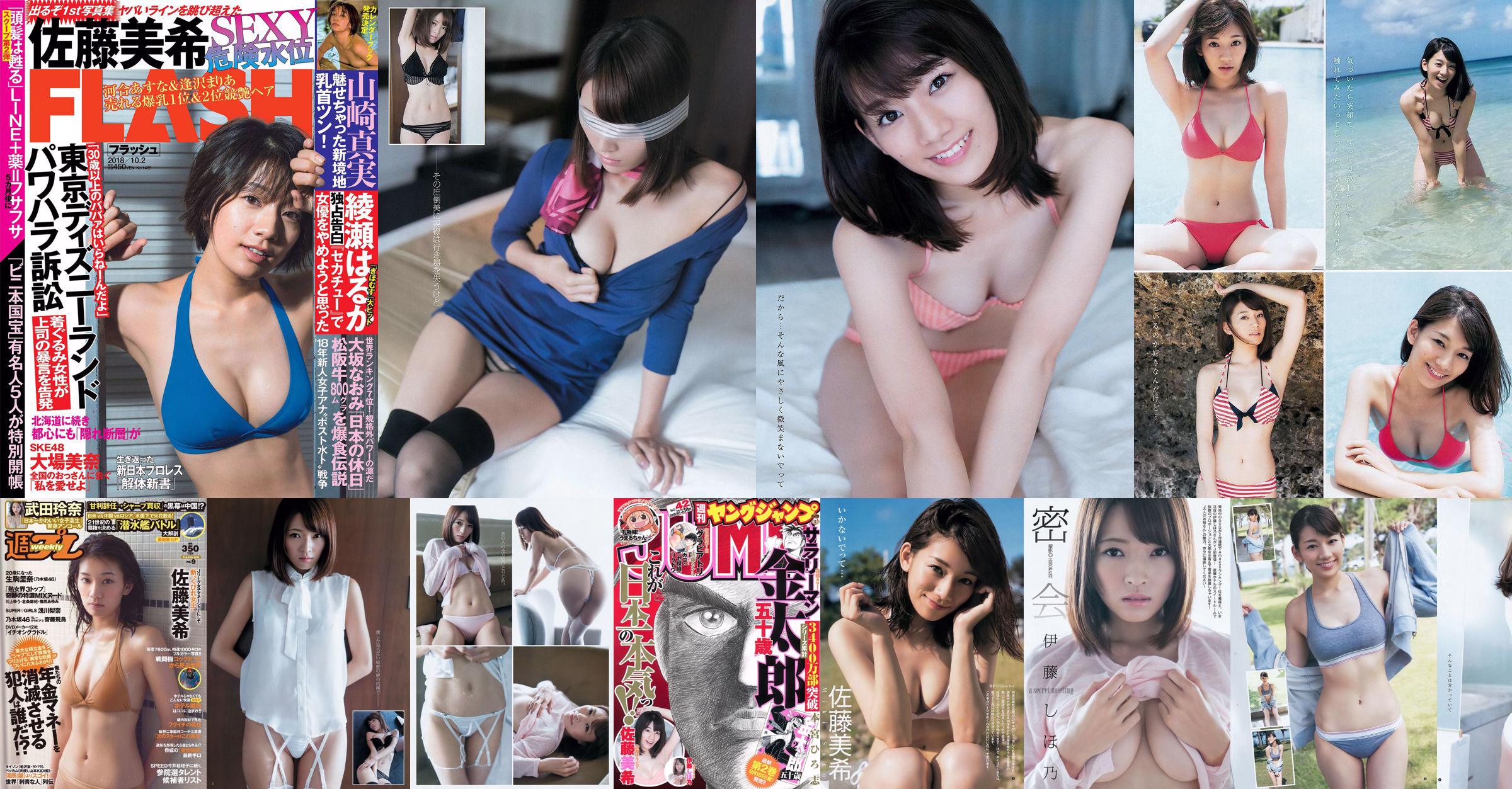 Sato Maki Ito Kayano [Wöchentlicher Jungsprung] 2015 Nr. 42 Fotomagazin No.819f3f Seite 3