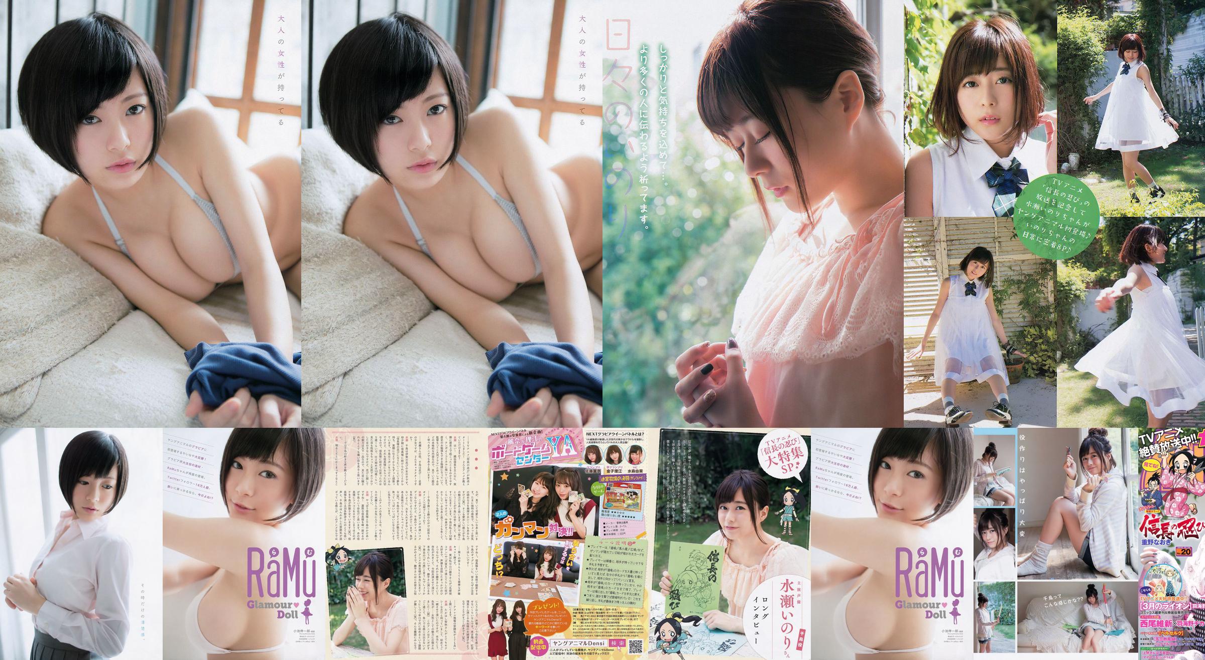 Inori Minase RaMu [Jungtier] 2016 No.20 Photo Magazine No.31c68c Seite 5