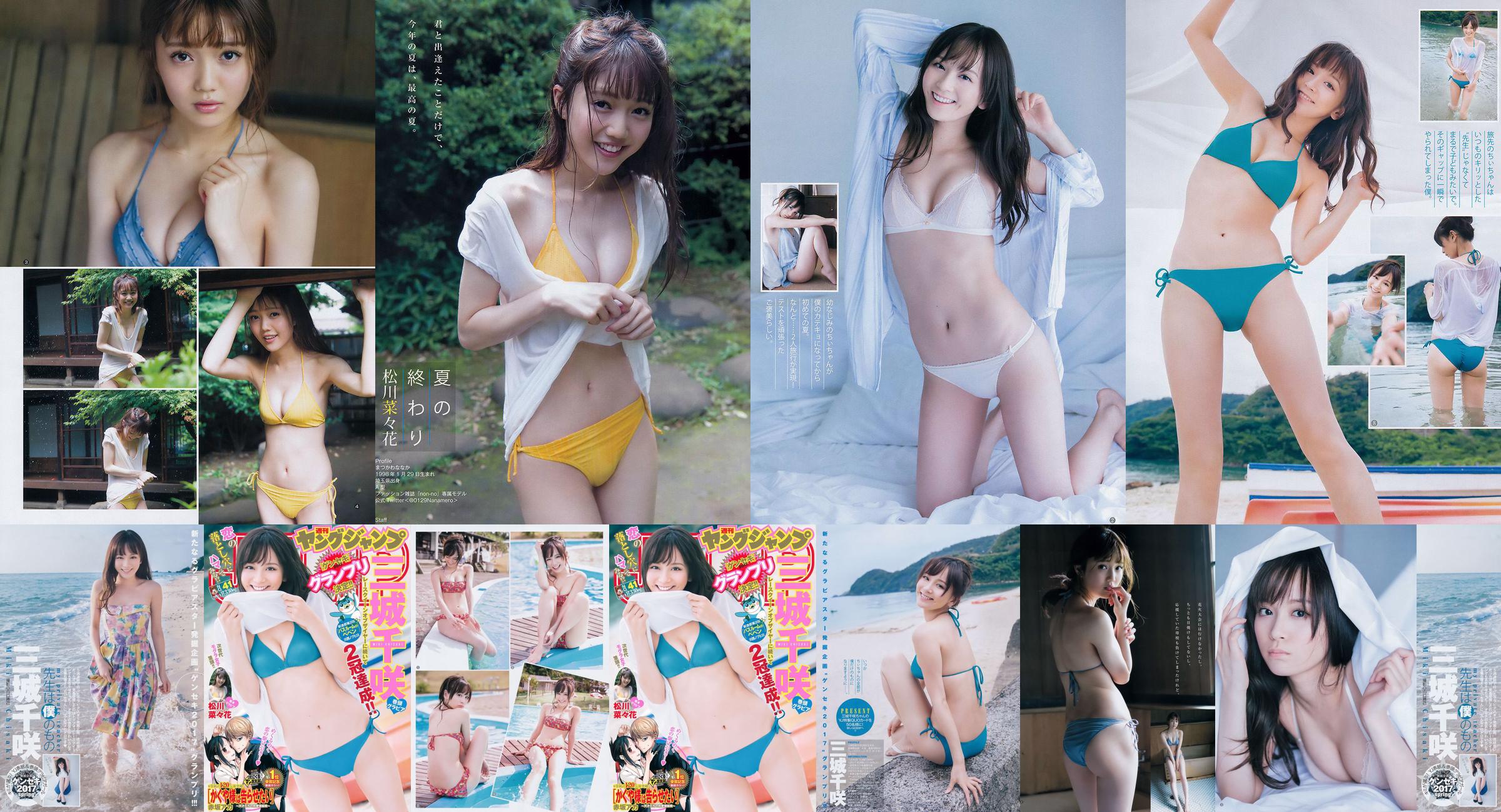 Chisaki Miki Nanaka Matsukawa [Weekly Young Jump] 2017 nr 41 Photo Magazine No.5edd93 Strona 2