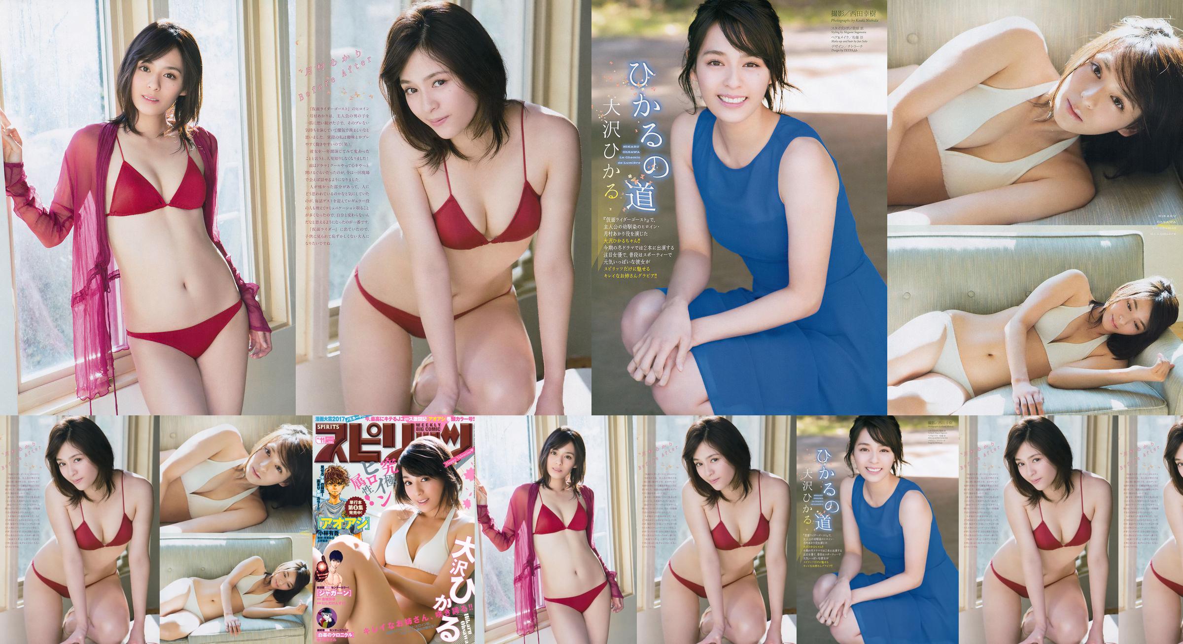 [Weekly Big Comic Spirits] 大沢ひかる 2017 No.11 Photo Magazine No.1919e3 Page 4