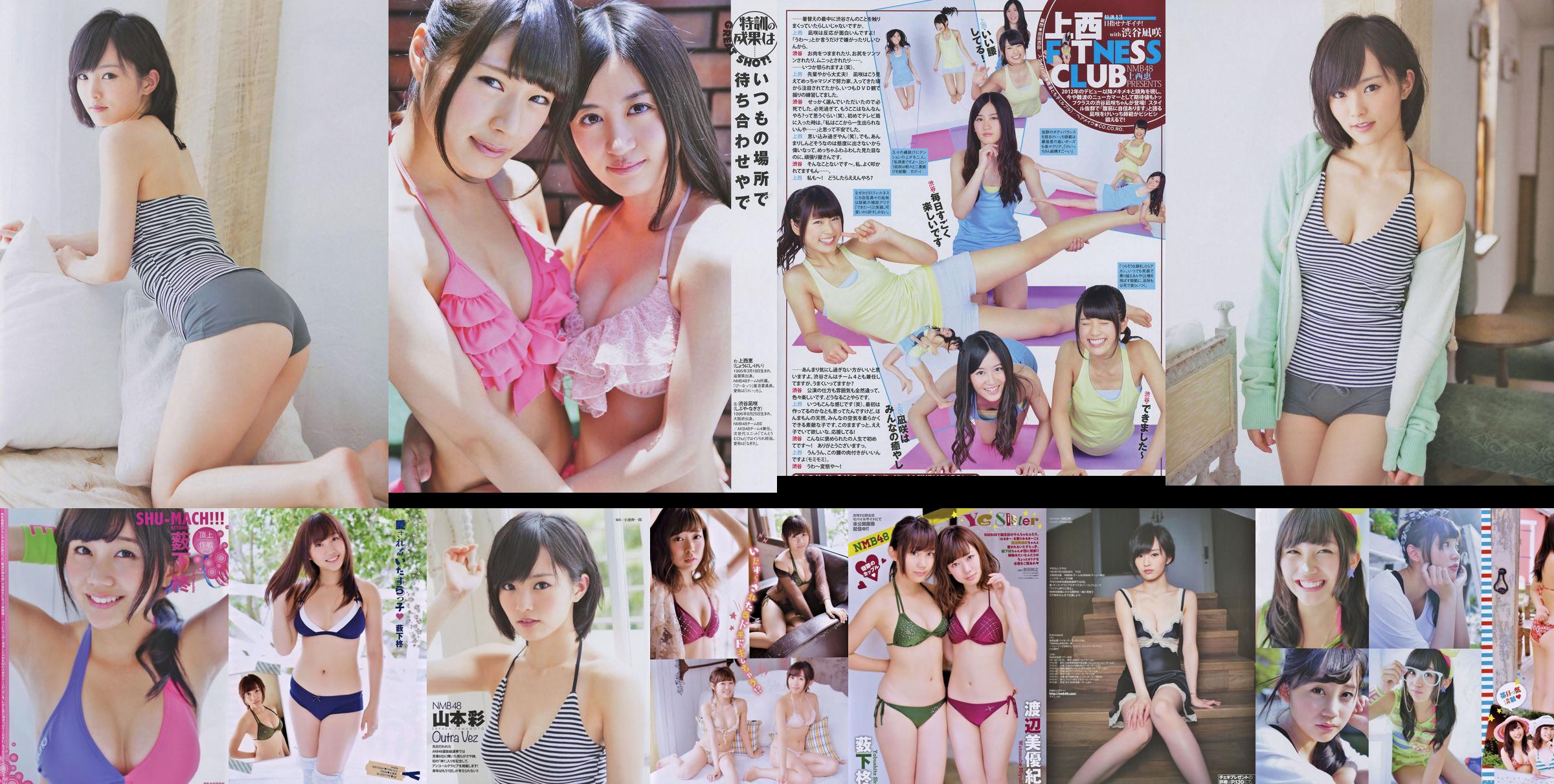 [Young Champion Retsu] Shu Yabushita Miyuki Watanabe 2014 No.10 ภาพถ่าย No.ae1719 หน้า 3