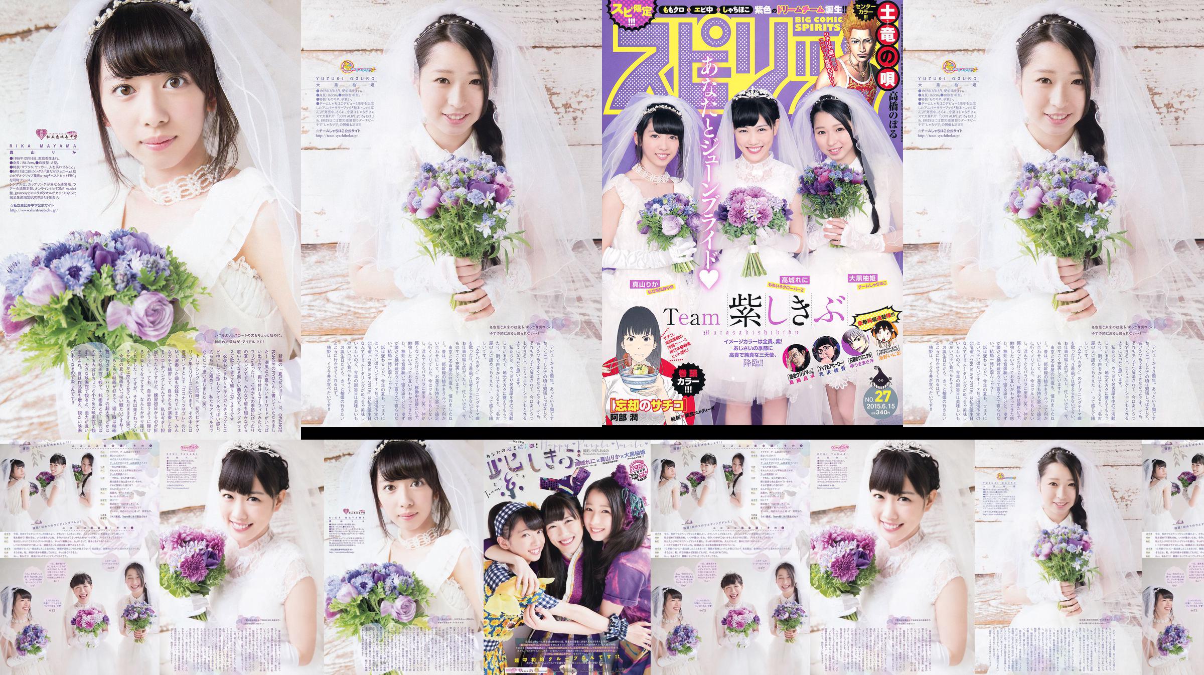 [Weekly Big Comic Spirits] 高 城 れ に 大 黒 柚 姫 真 山 り か 2015 No.27 Photo Magazine No.f2449f Página 1