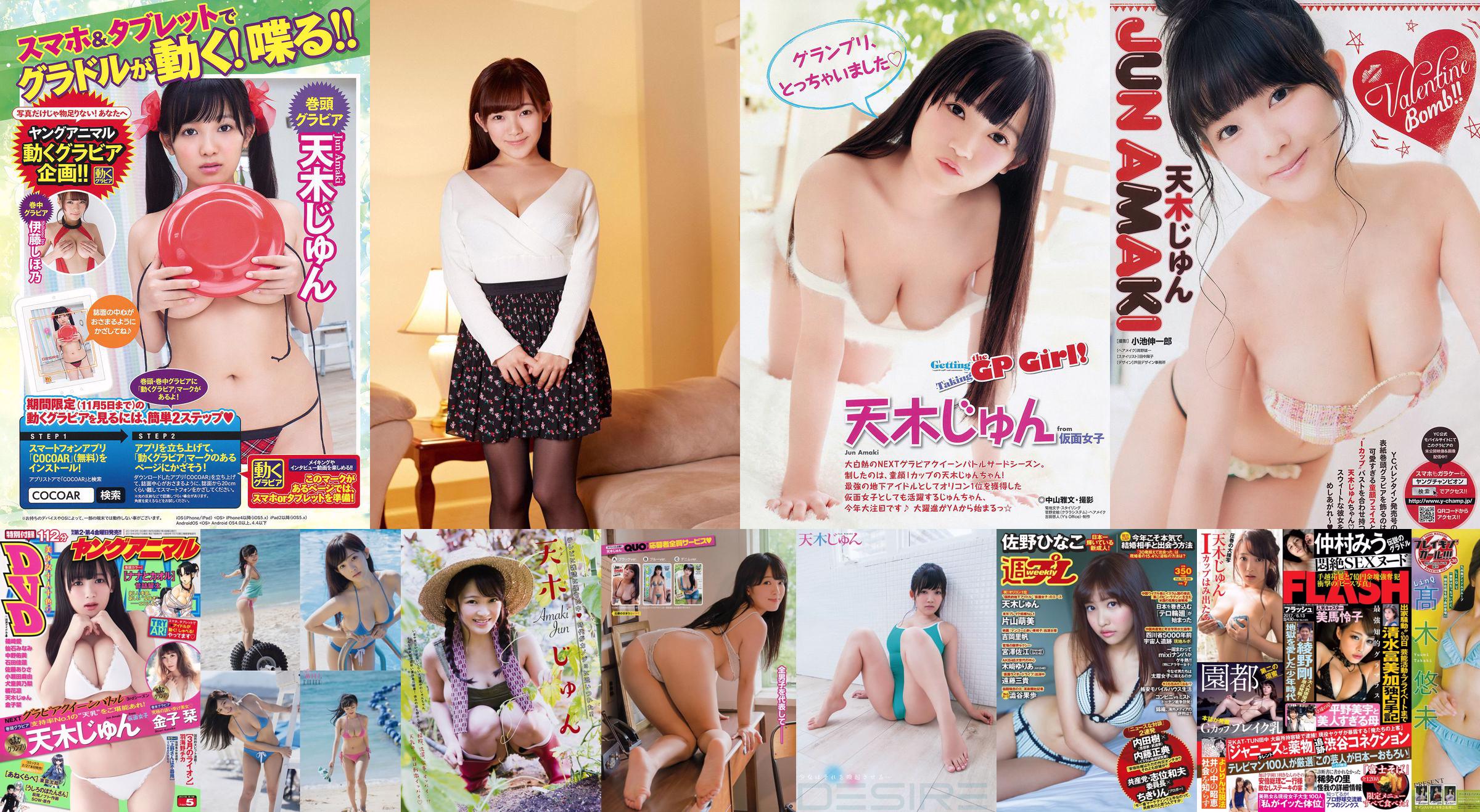 天木じゅん 金子栞 [Young Animal] 2015年No.05 写真杂志 No.2c4172 第8頁