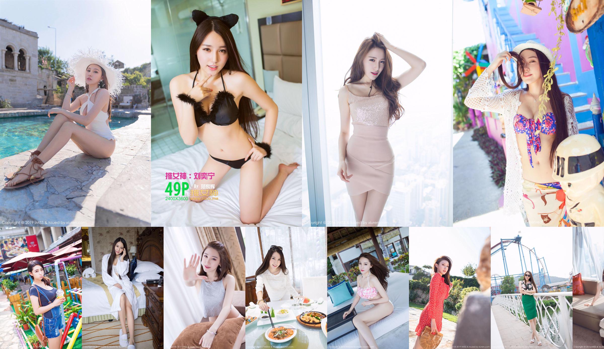 [Love Mitsusha I Miss] Vol.068 刘奕 宁, Natsuma en andere speciale imitatiecollecties No.24eaca Pagina 13