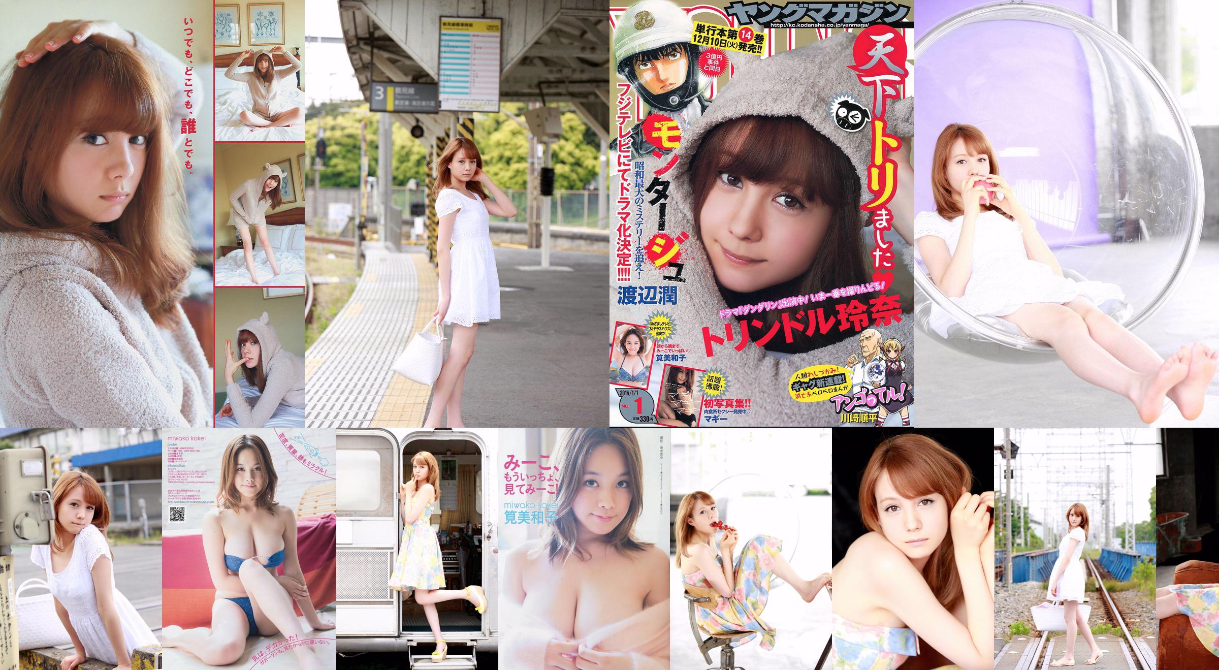 Trindell Rena / Trinder Rena "Sweet Fruit" [YS Web] Vol.511 No.778b21 Pagina 1