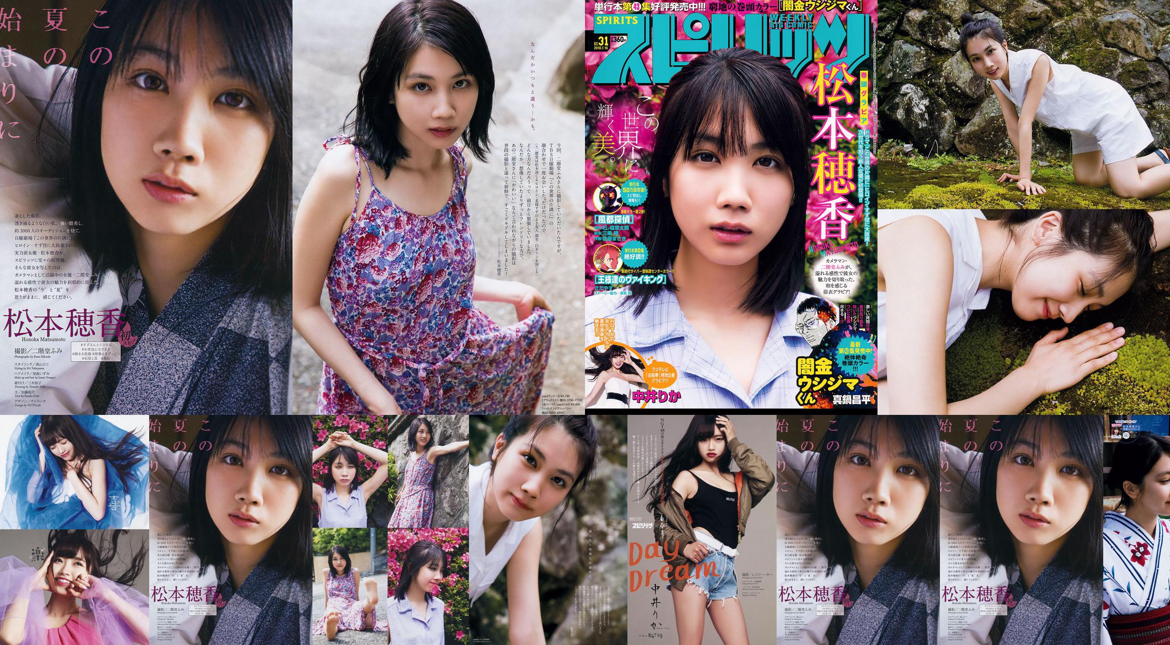 [Weekly Big Comic Spirits] Hoka Matsumoto Nakai Rika 2018 No.31 Photo Magazine No.b1b192 Trang 3