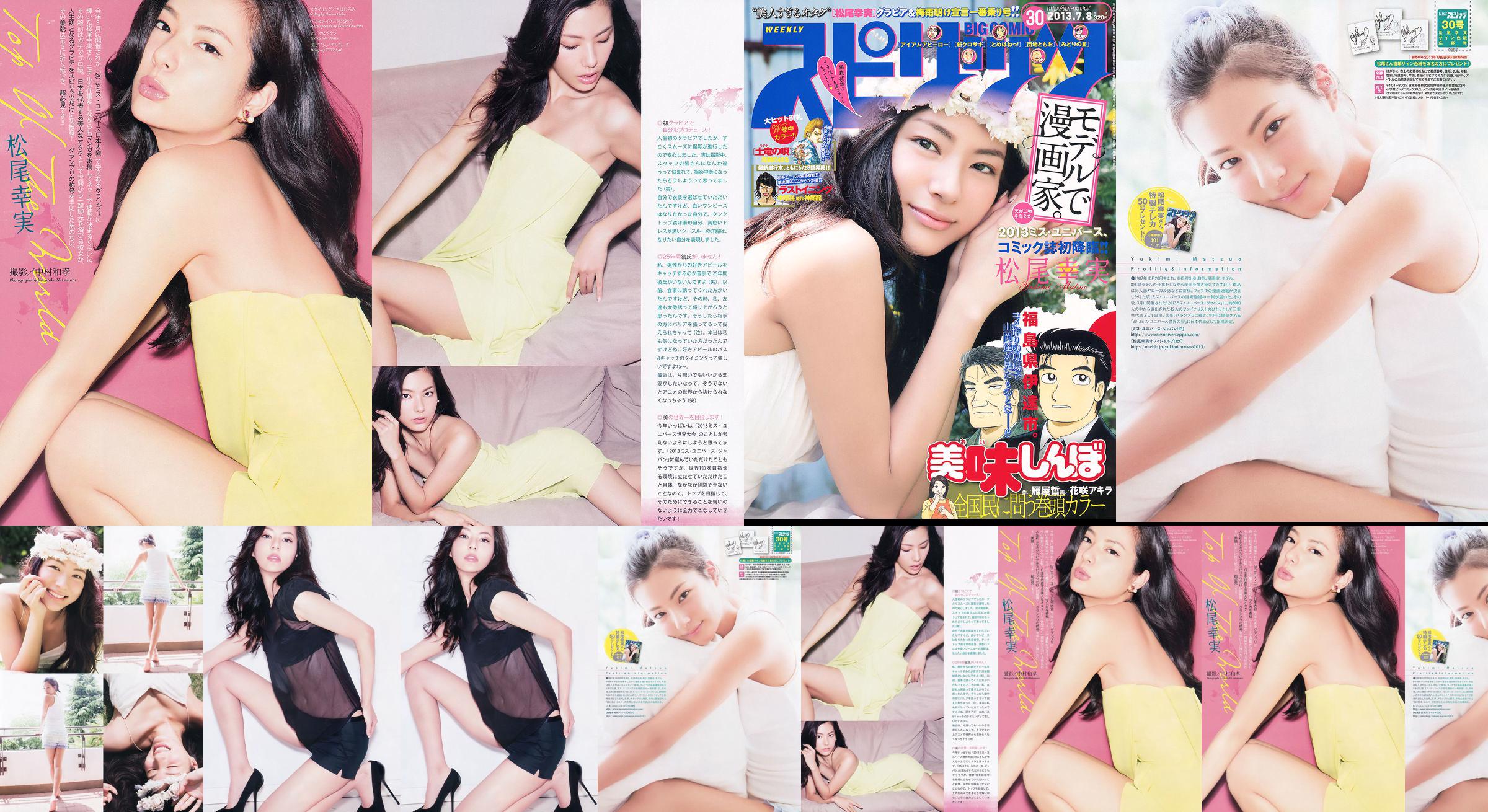 [Weekly Big Comic Spirits] Komi Matsuo 2013 No.30 Photo Magazine No.5c68bb หน้า 236