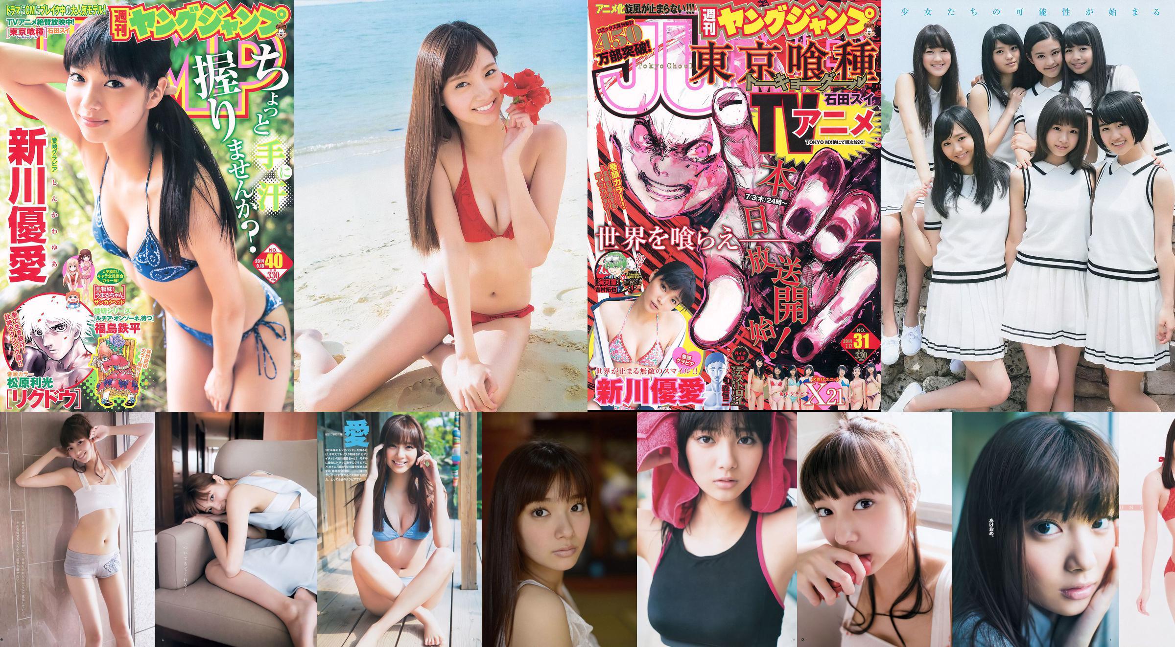 Yua Shinkawa Fairies [Weekly Young Jump] 2014 No.40 Foto No.826569 Pagina 1