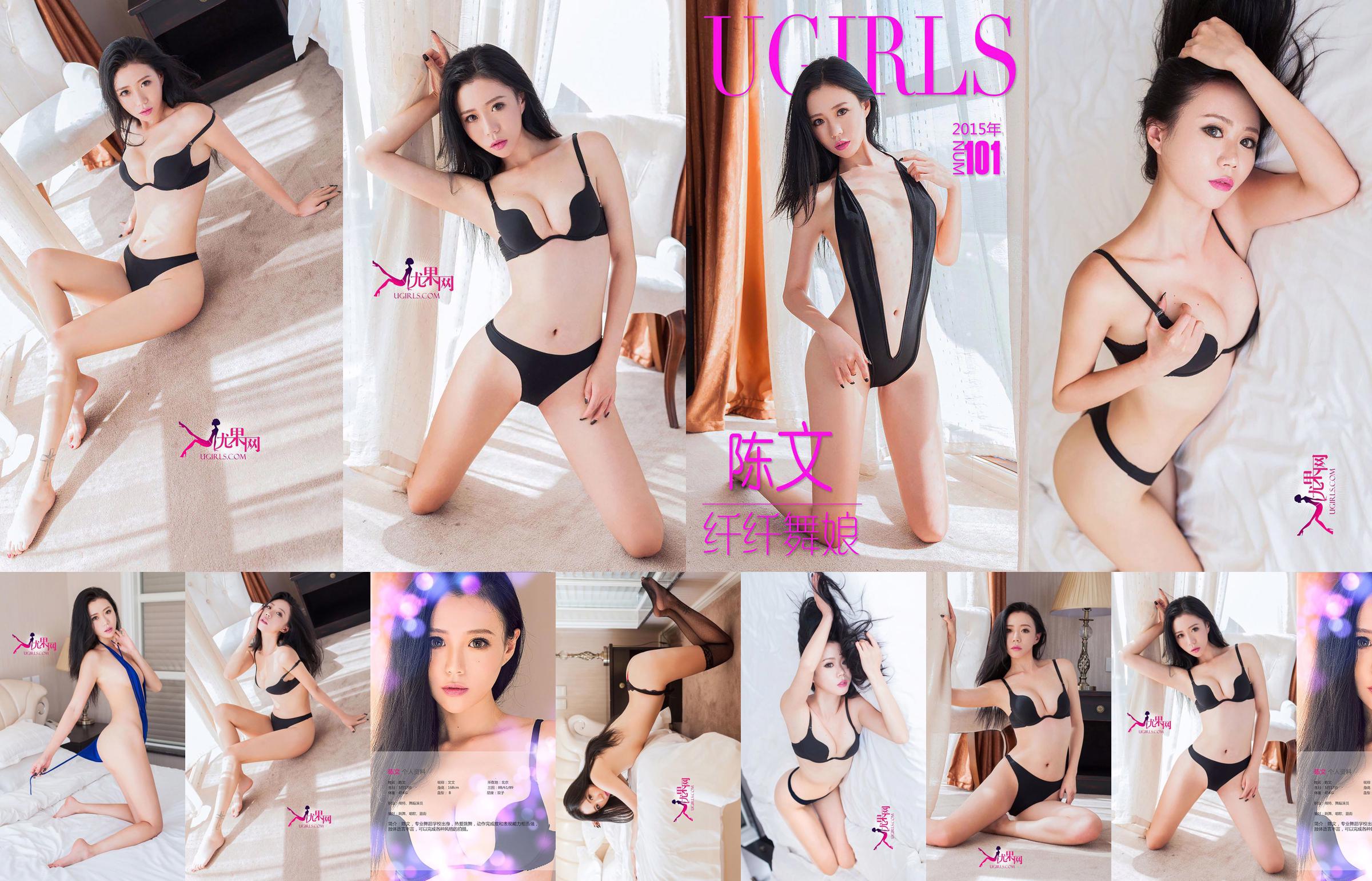 Chen Wen "슬림 댄서"[爱 优 物 Ugirls] No.101 No.c77453 페이지 12