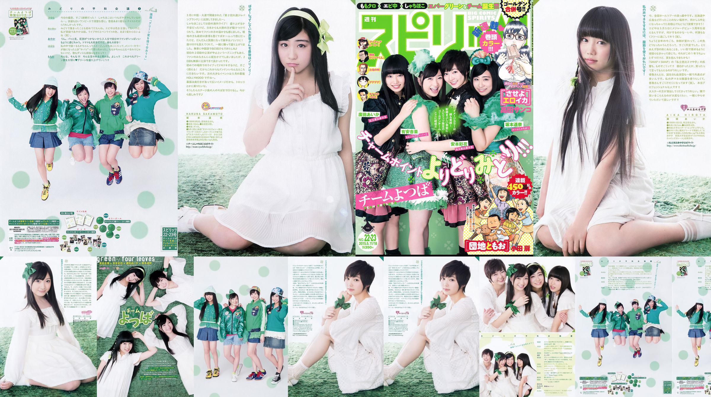 [Weekly Big Comic Spirits] Ayaka Ayana Ayana Sakamoto Haruna Hirota 2015 No.22-23 Photo Magazine No.7d4ed8 Page 100