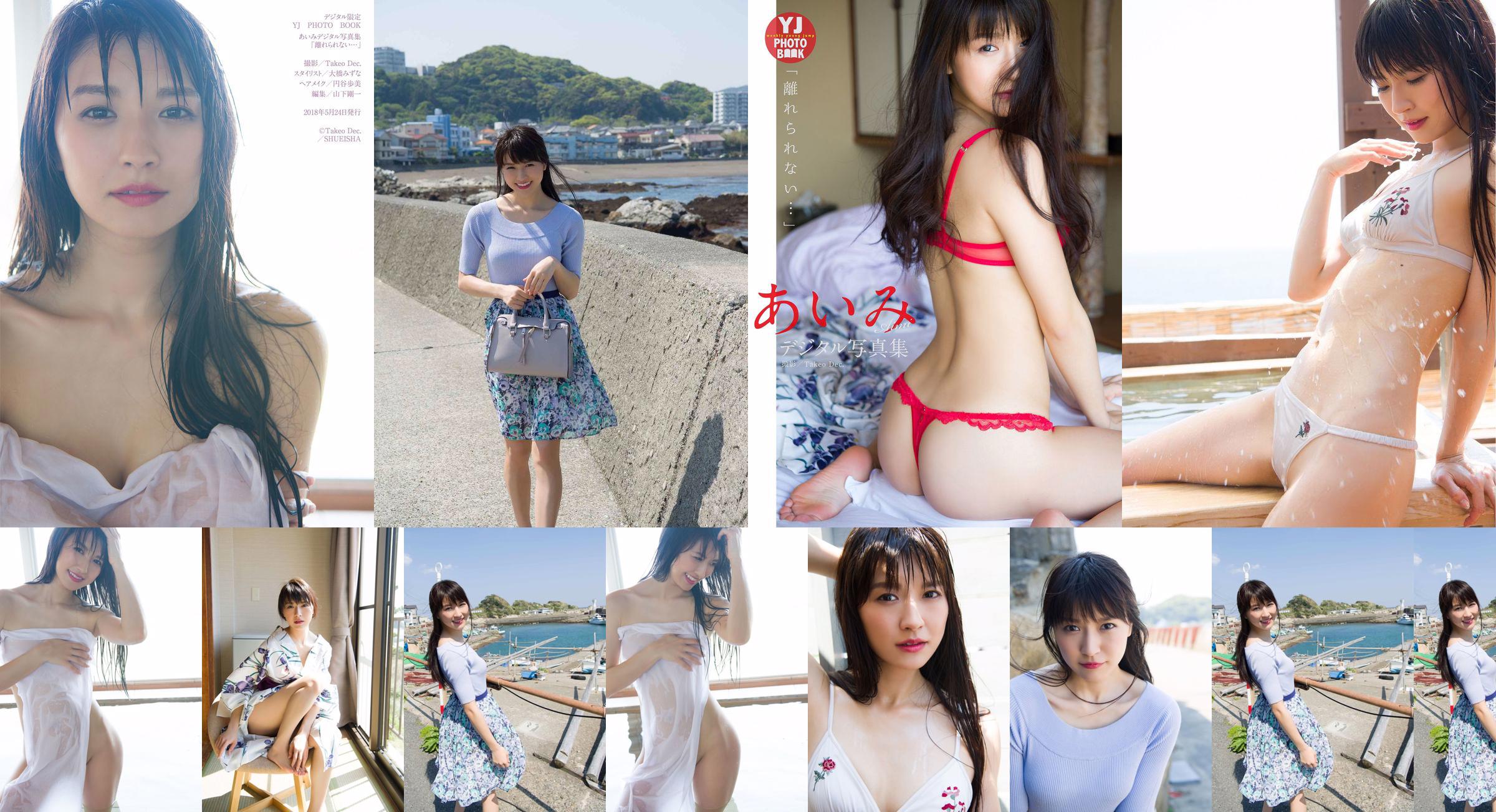 Aimi Nakano "Je ne peux pas partir ..." [Digital Limited YJ PHOTO BOOK] No.851425 Page 141