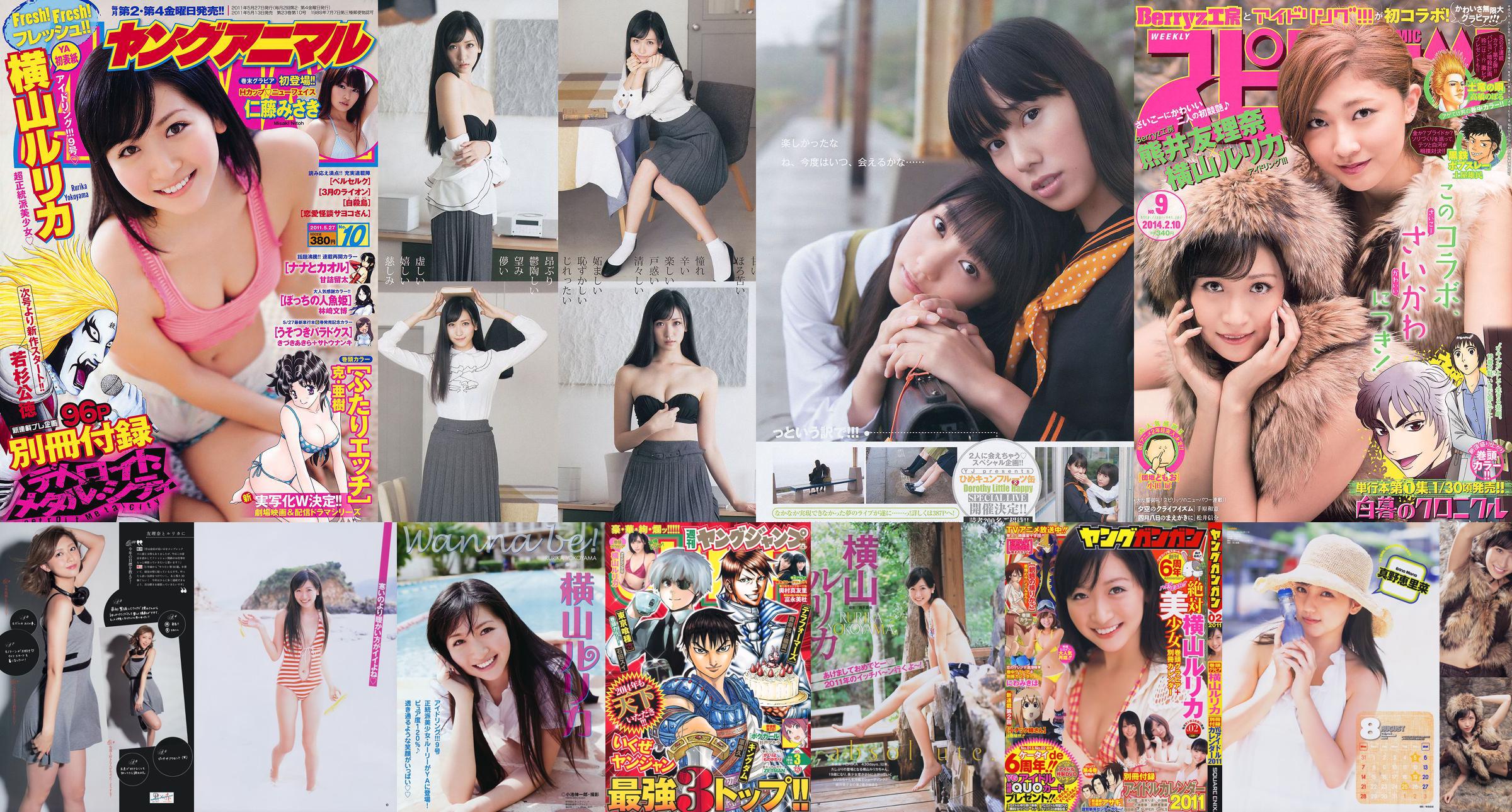 横山ルリカ 仁藤みさき [Young Animal] 2011年No.10 写真杂志 No.04b186 第9页