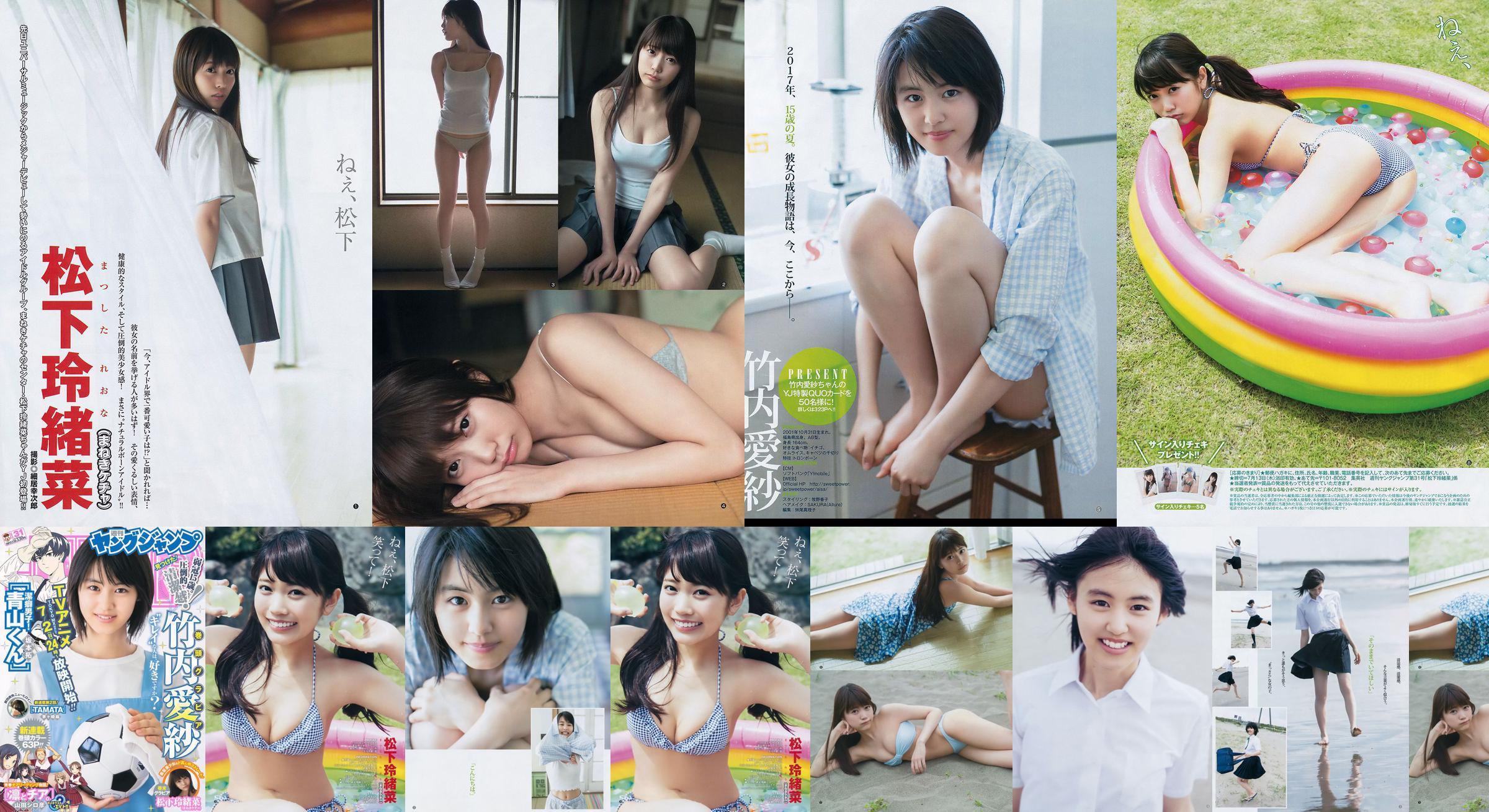 Aisa Takeuchi Reona Matsushita [Young Jump semanal] 2017 No.31 Photo Magazine No.cf4420 Página 2