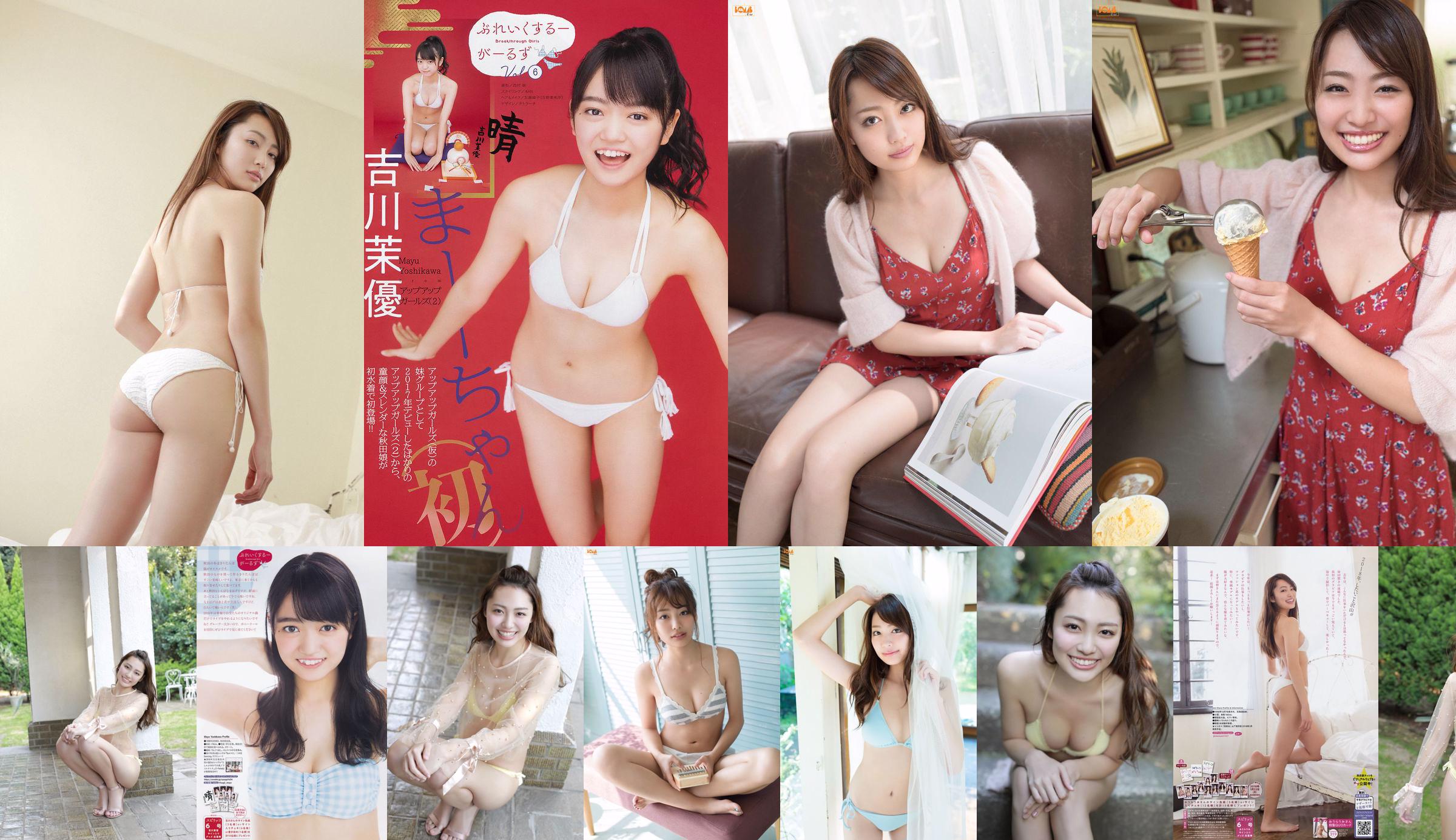 》 [Weekly Young Jump] 2015 No.15 Fotografía No.63eb5c Página 3