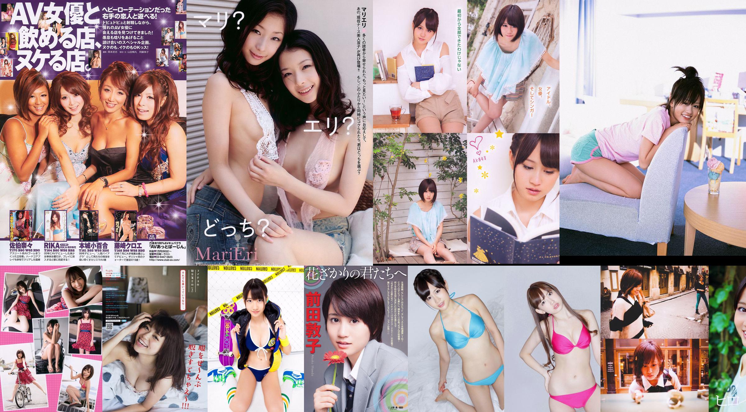 Atsuko Maeda << Atsuko Maeda Young Jump_Solo Pierwsze wystąpienie >> [VYJ] Nr 104 No.205097 Strona 12