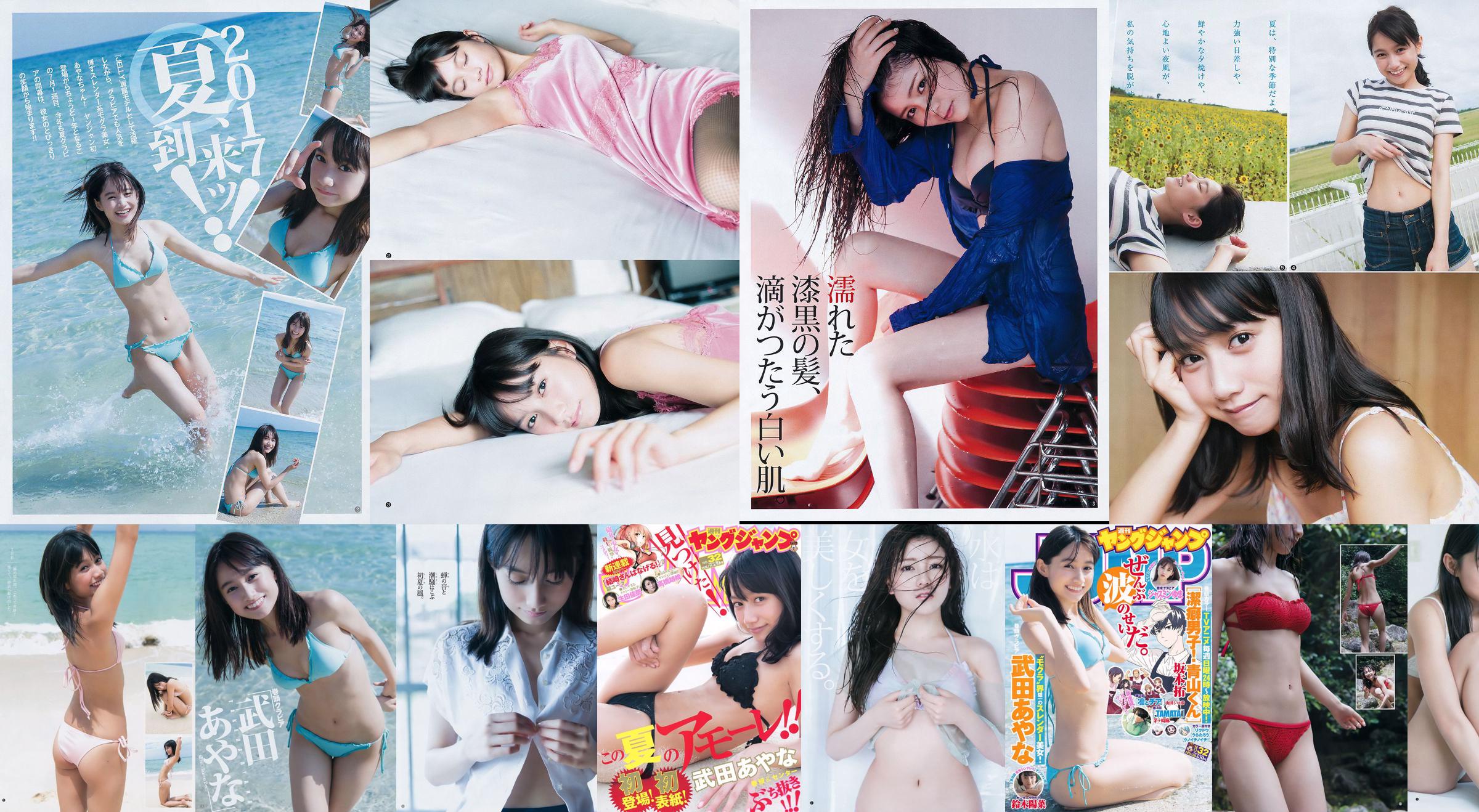 Takeda あ や な Ikuta Kana Takahashi Walnut [Young Jump Semanal] 2016 No.32 Photo Magazine No.20e4b6 Página 1