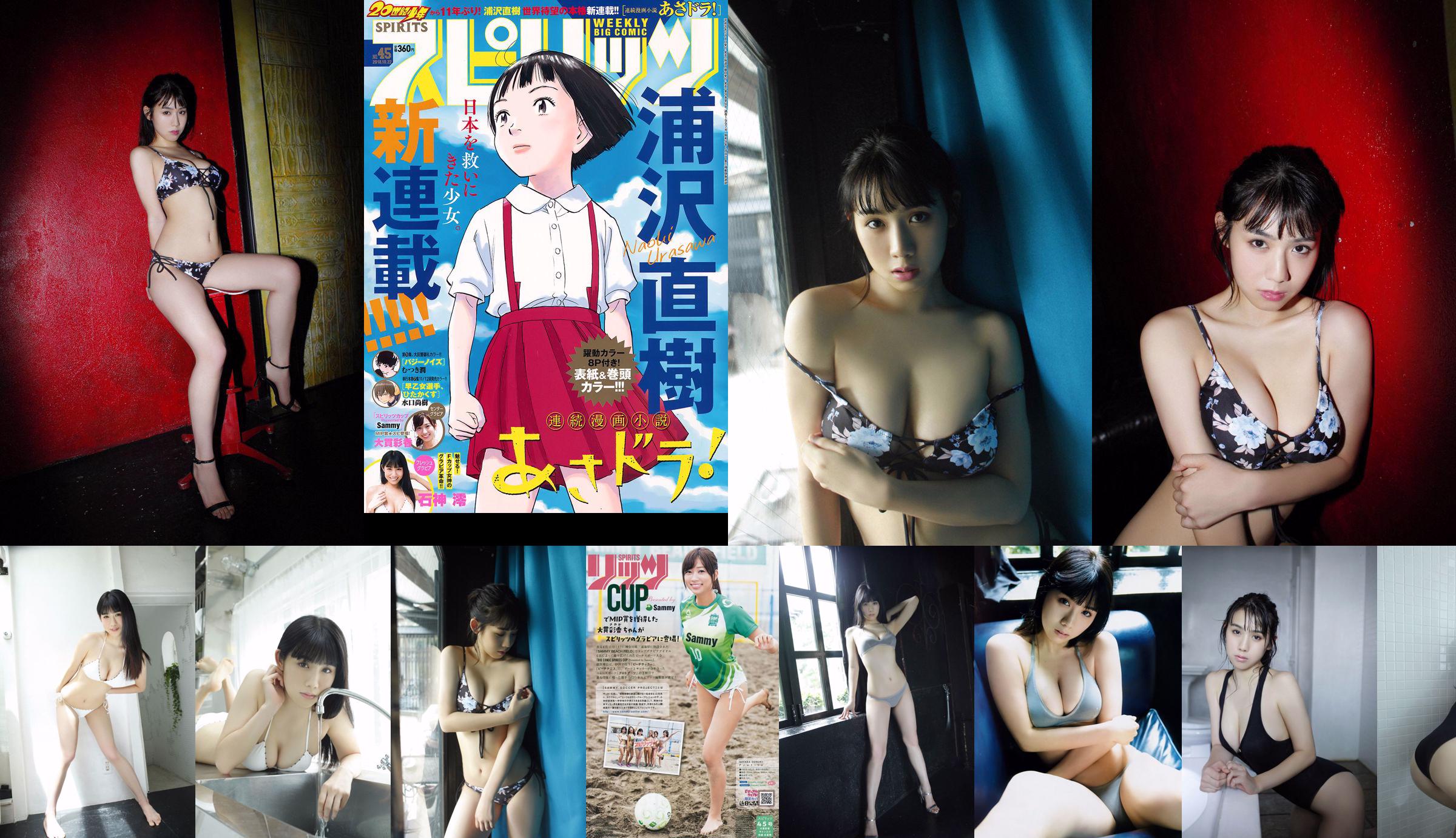 [주간 빅 코믹 스피릿] Rei Ishigami Ishigami No.45 Photo Magazine in 2018 No.d62d61 페이지 4