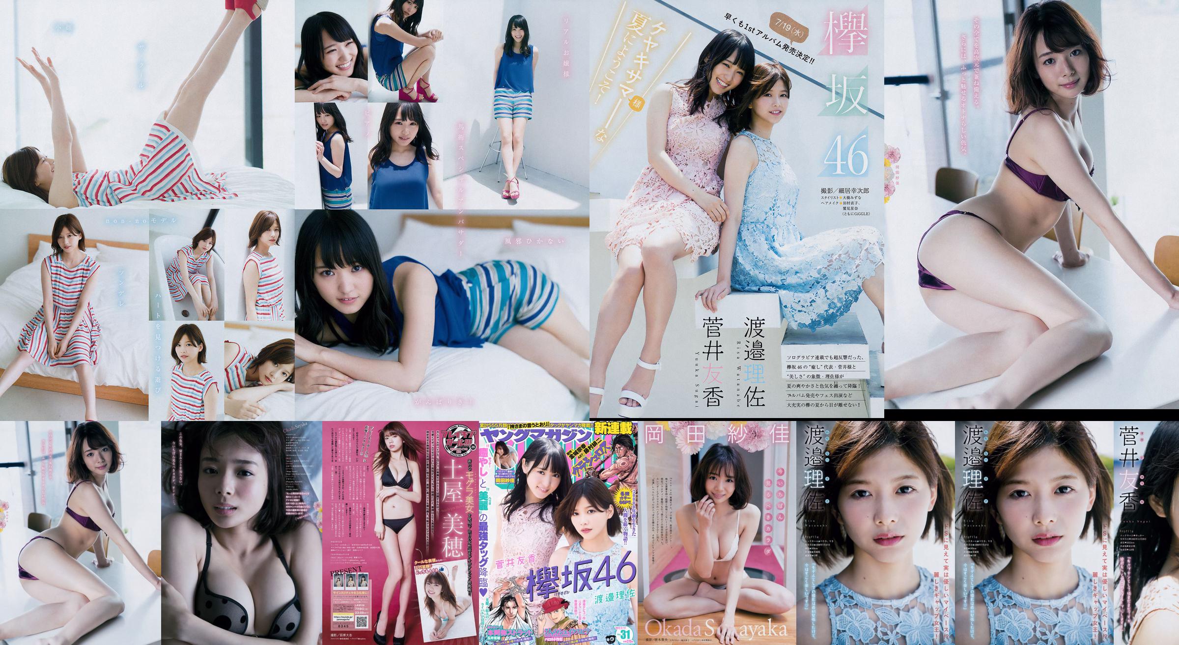 [Young Magazine] Watanabe Risa, Sugai Yuka, Okada Saika 2017 No.31 Photo Magazine No.7af8d2 Pagina 1