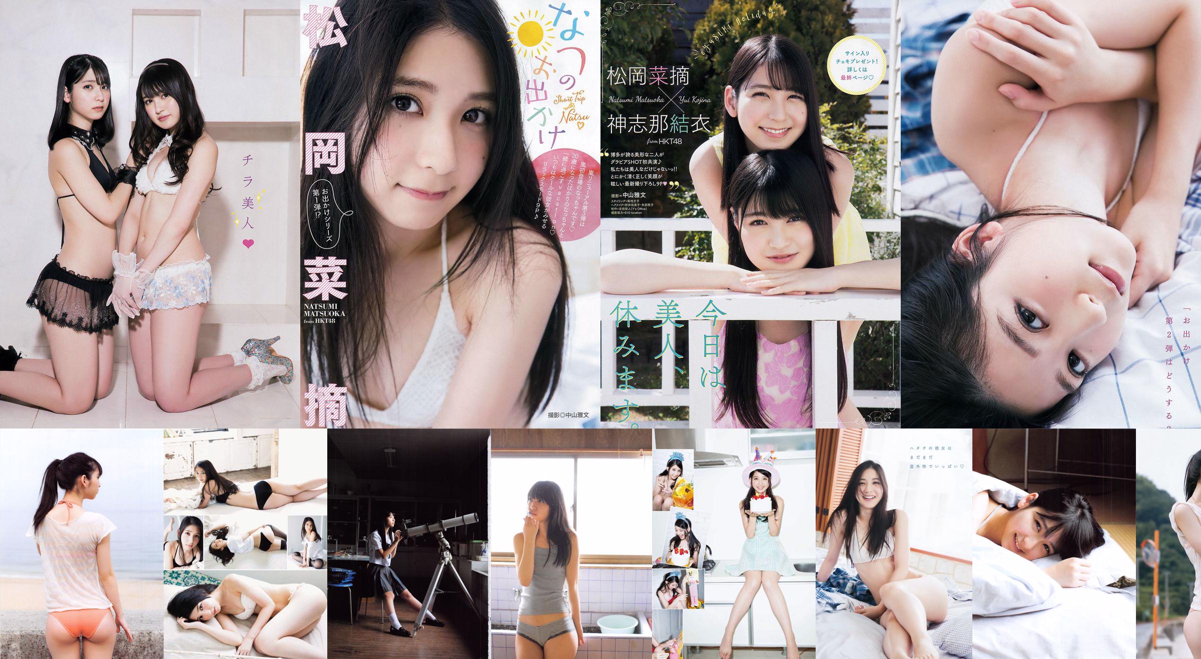 [Ação de mangá] Natsumi Matsuoka Fumina Suzuki 2016 Fotografia Nº 17 No.82ff11 Página 2