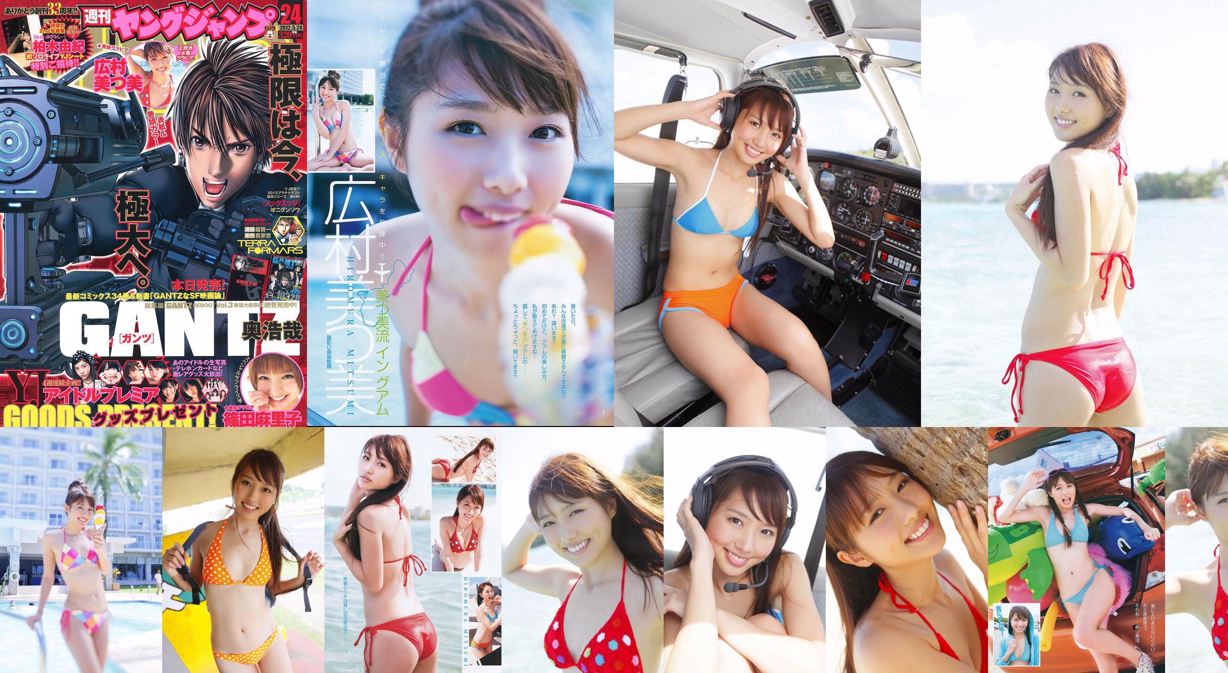 Mitsumi Hiromura Mariko Shinoda [Wekelijkse Young Jump] 2012 No.24 Photo Magazine No.248e2b Pagina 1