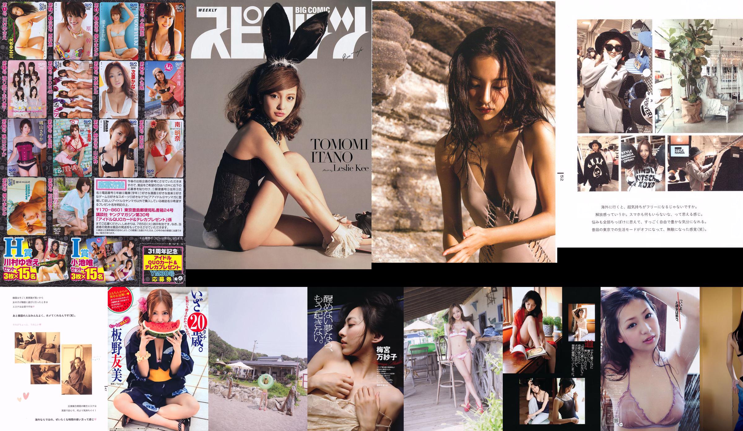 [Weekly Big Comic Spirits] Itano Tomomi 2011 No.47 Photo Magazine No.3ce706 Page 4