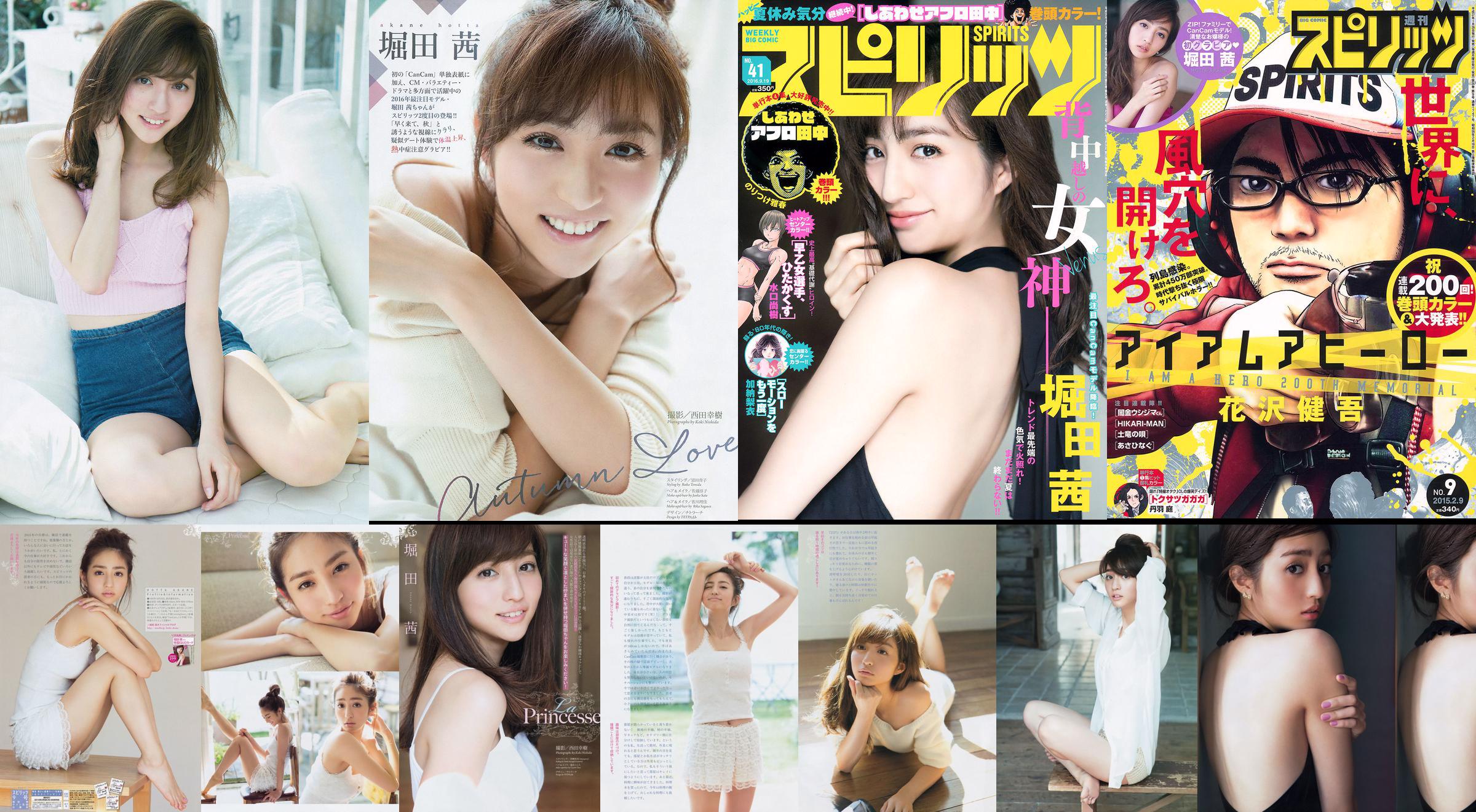 [Weekly Big Comic Spirits] Akane Horita 2016 No.41 Photo Magazine No.4a5d19 หน้า 1