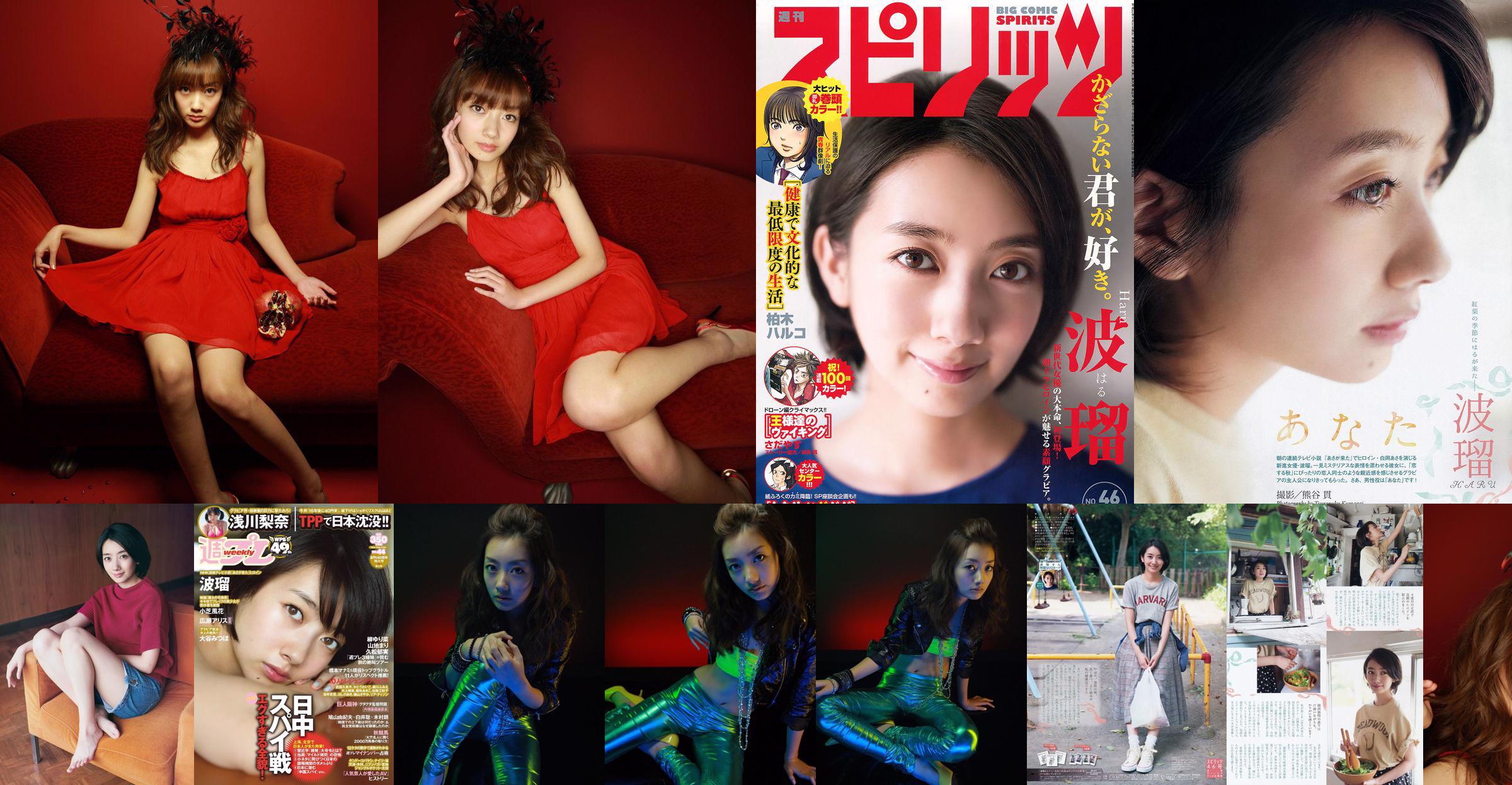 Haru, Asakawa Rina, Xiaozhi Fenghua, 広瀬アリス, Otani みつほ [Wekelijkse Playboy] 2015 No.44 Photo Magazine No.d8a6f6 Pagina 1