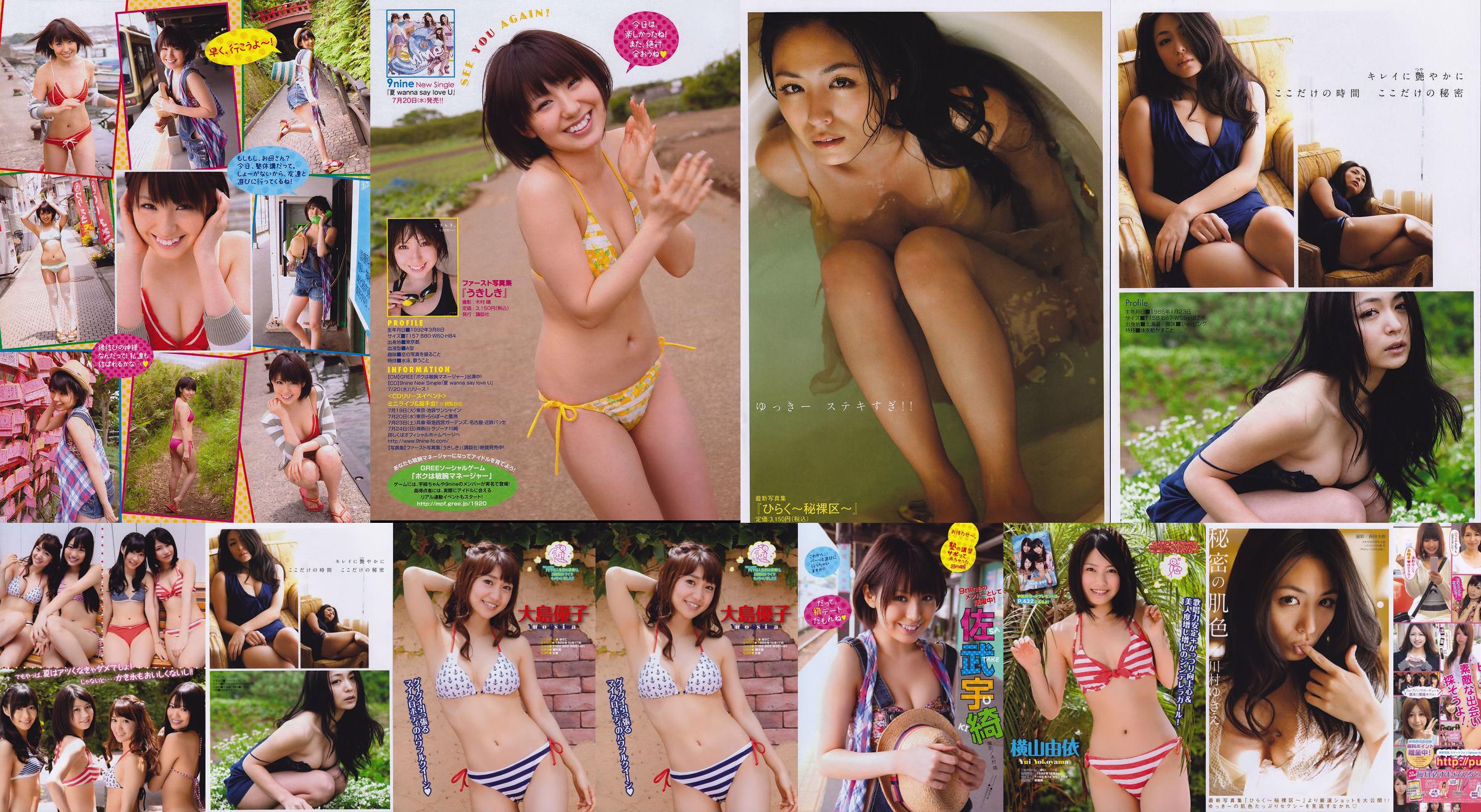 [Tạp chí trẻ] Chưa Kawamura ゆ き え Satake Uki 2011 No.32 Photo Magazine No.5e8833 Trang 77