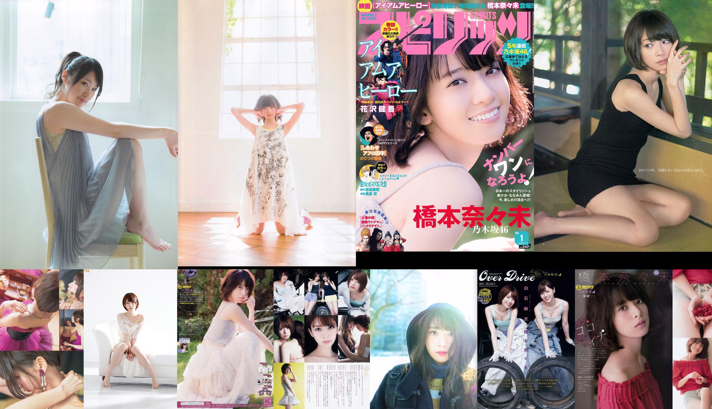 Nami Hashimoto/Nami Hashimoto "やさしい輔" [PB] No.48e9f5 Page 15