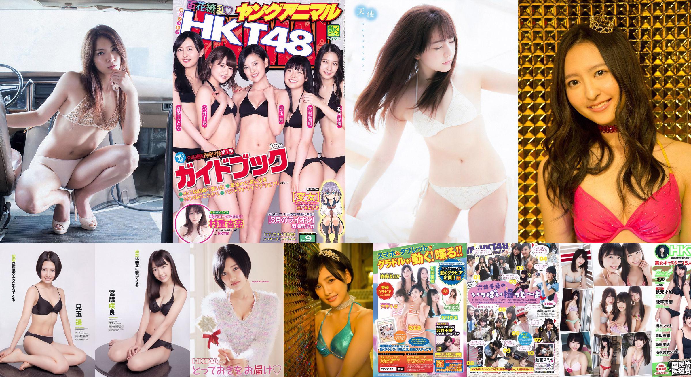 [DGC] NO.424 Yuiki Goto ゆいき もぎたてグラドル JETZT! No.95c7c3 Seite 2