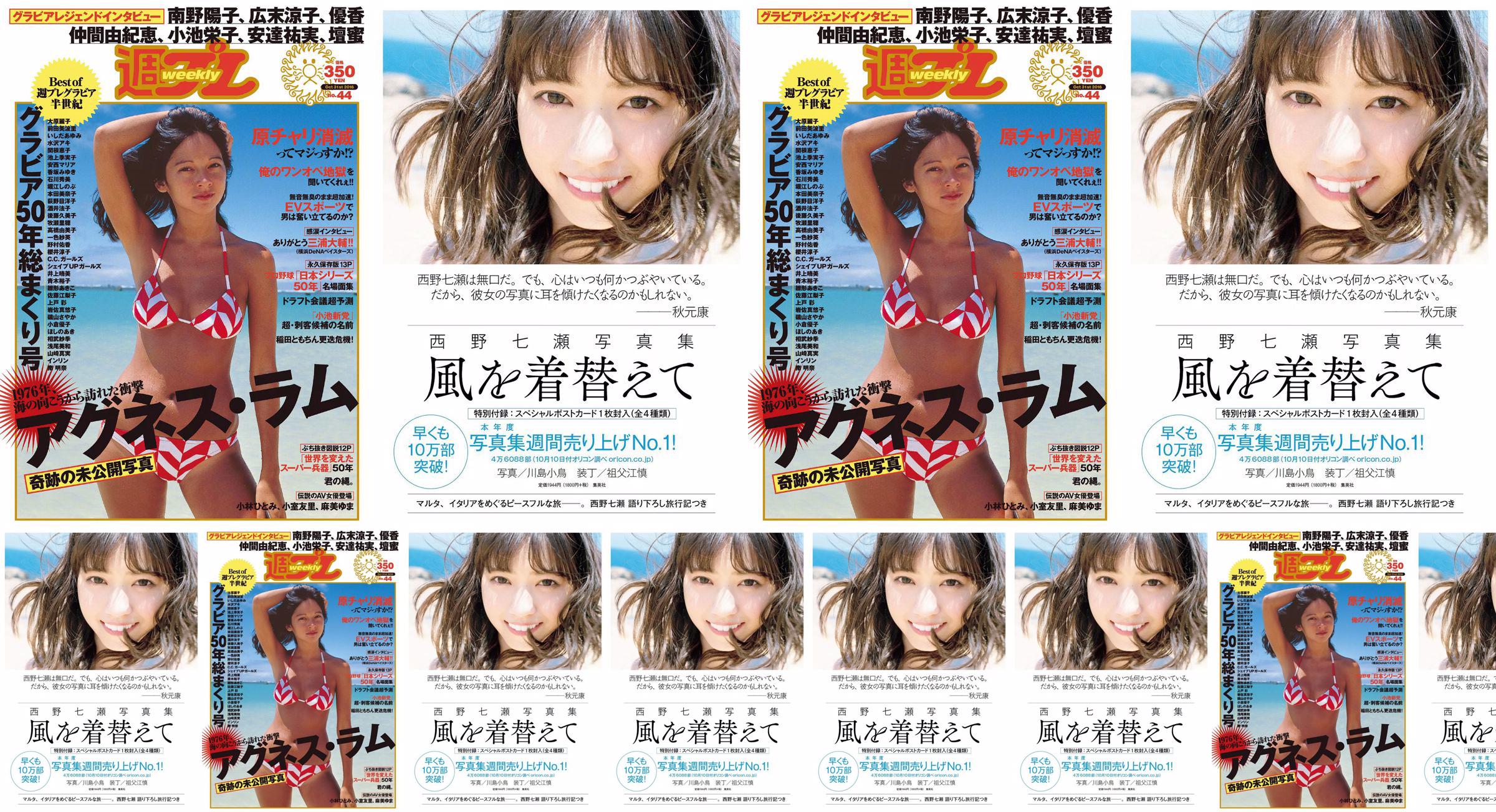 アグネス･ラム [Weekly Playboy] 2016年No.44 写真杂志 No.51ab7e ページ10