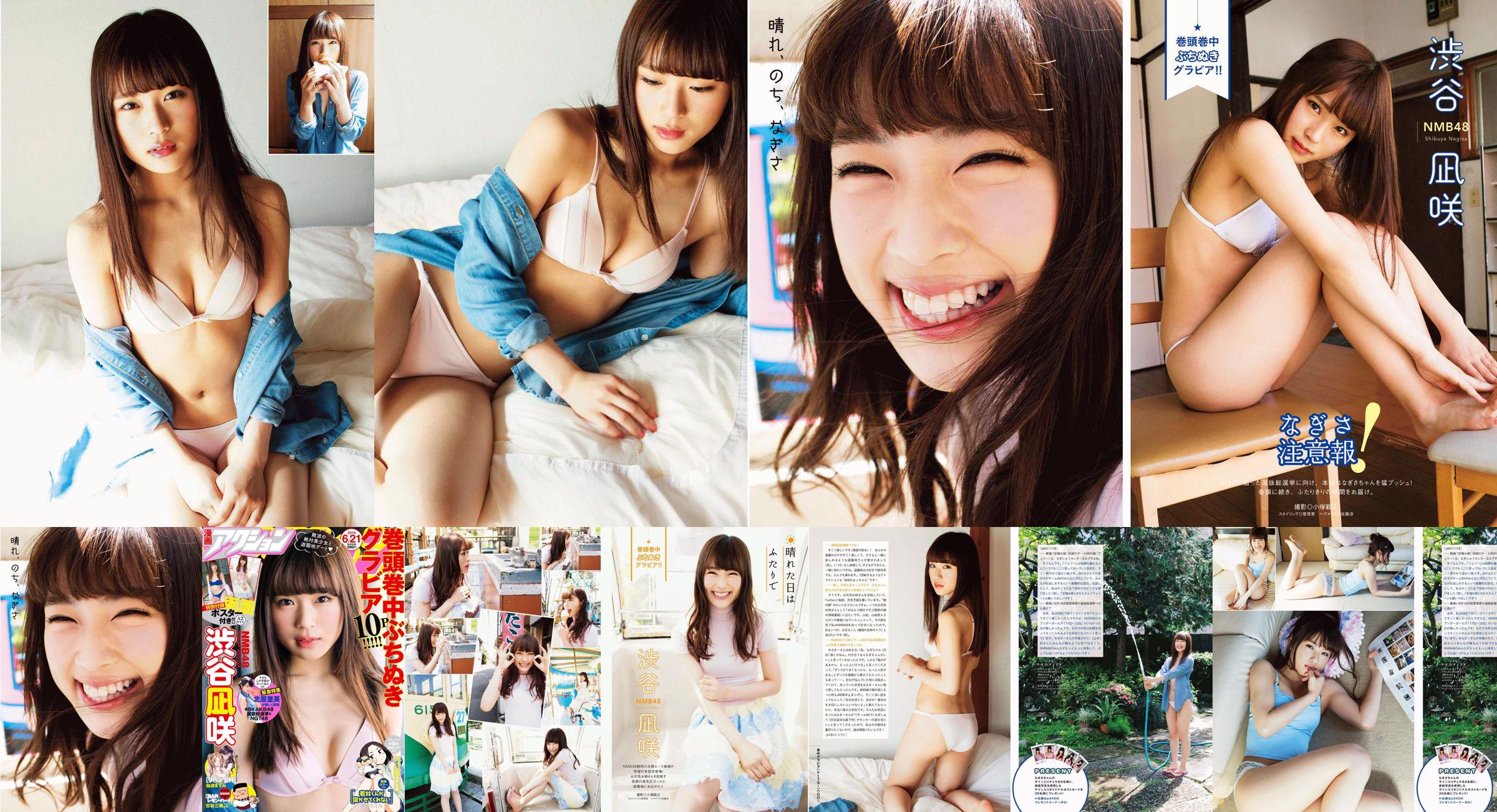 [Manga Action] Shibuya Nagisa 2016 N°12 Photo Magazine No.650bde Page 1