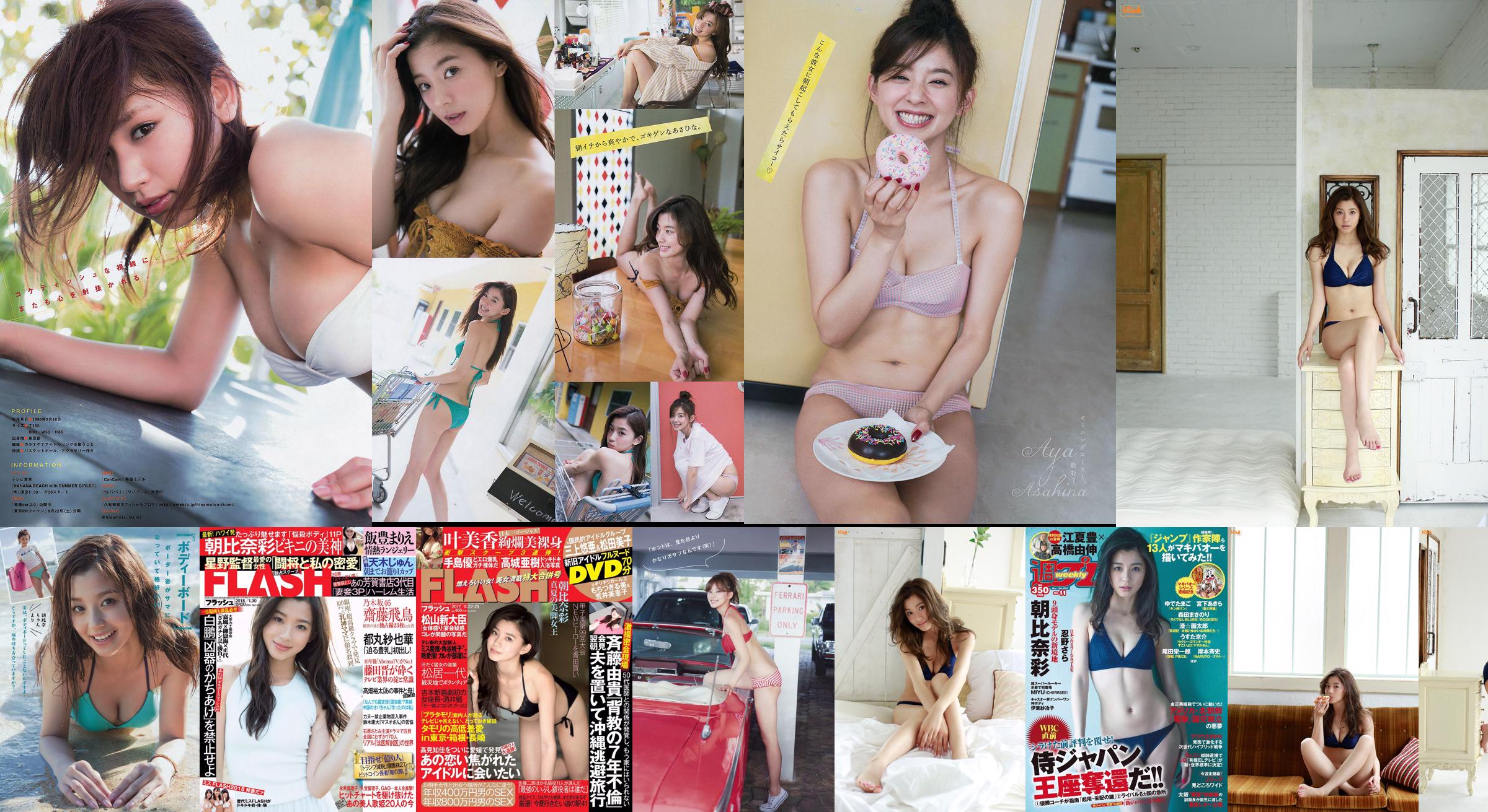 [Revista joven] Asahina Aya Amagi Jun 2016 Revista fotográfica n. ° 11 No.273946 Página 1