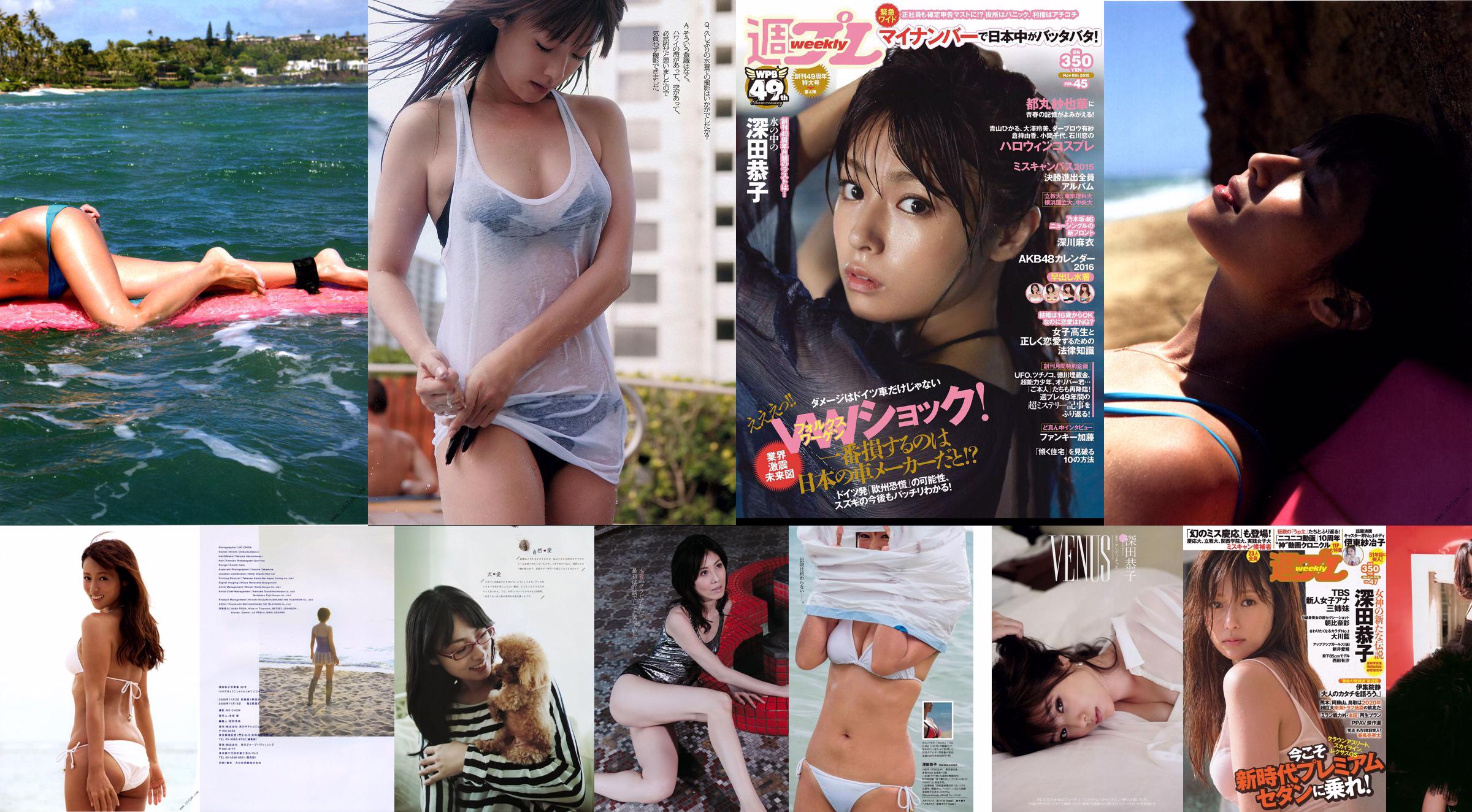 Kyoko Fukada Aya Asahina Ai Okawa Sayako Ito Arisa Nishida Manami Arai [Tygodniowy Playboy] 2016 No.47 Zdjęcie Toshi No.b36e8a Strona 3