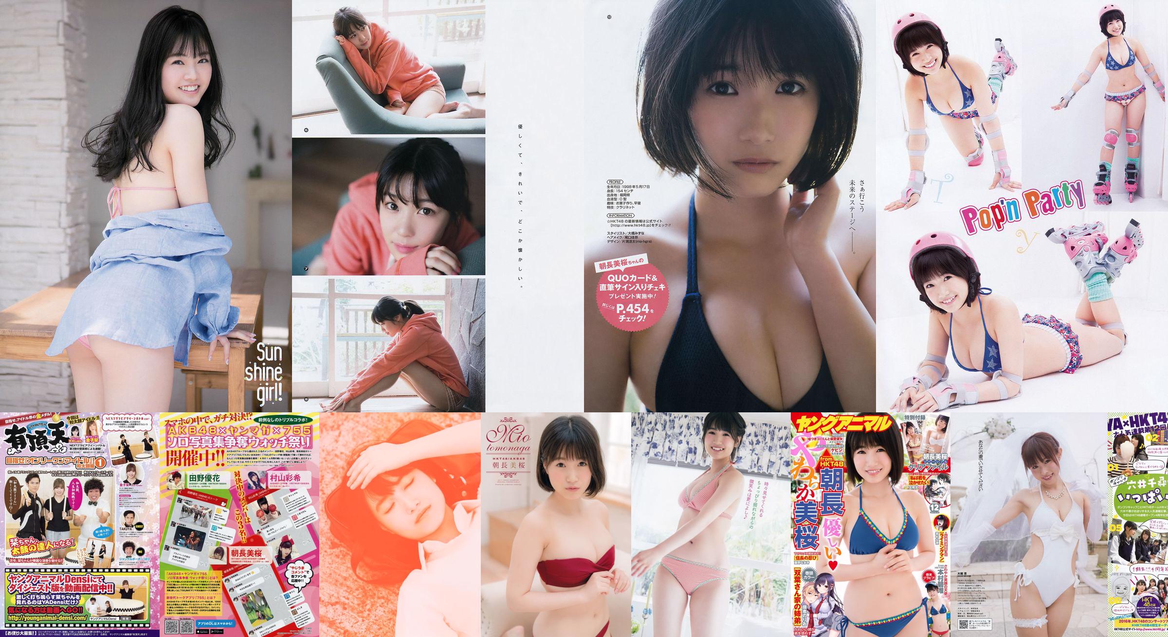 [Young Magazine] Mio Tomonaga Ruika 2016 No.32 Photograph No.817af4 Page 5