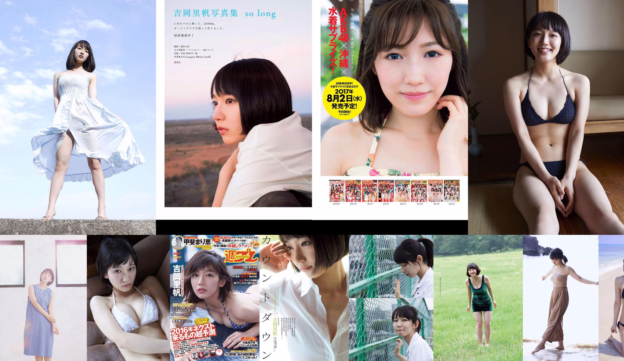 吉岡里帆《キミとボクのデートプラン》 [Bomb.TV] 2015年06月号 No.59d00c ページ71