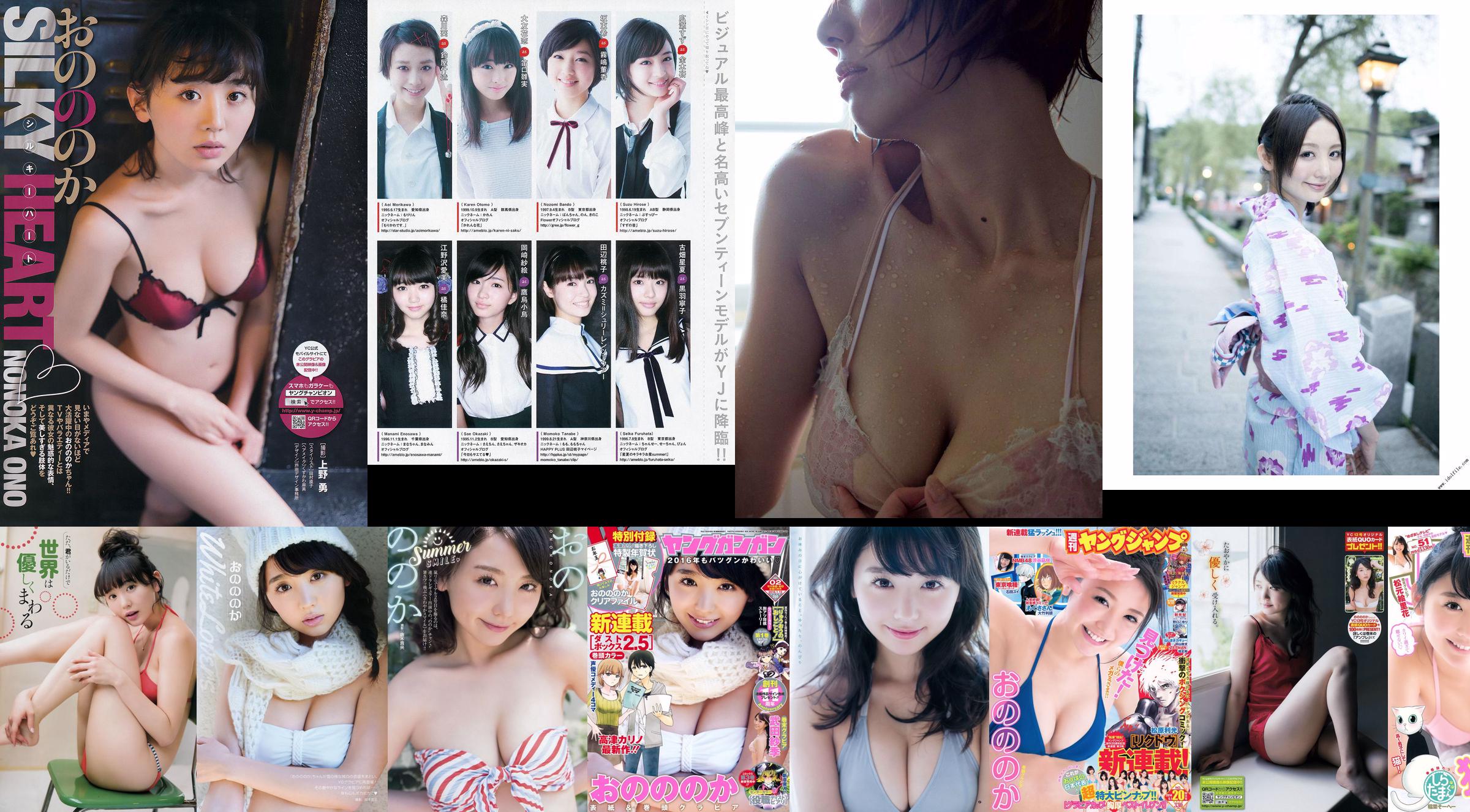 오노노카 타카미 나오 YJ×Seventeen 모델 [Weekly Young Jump] 2014년 No.24 사진 기시 No.5a67f8 페이지 9