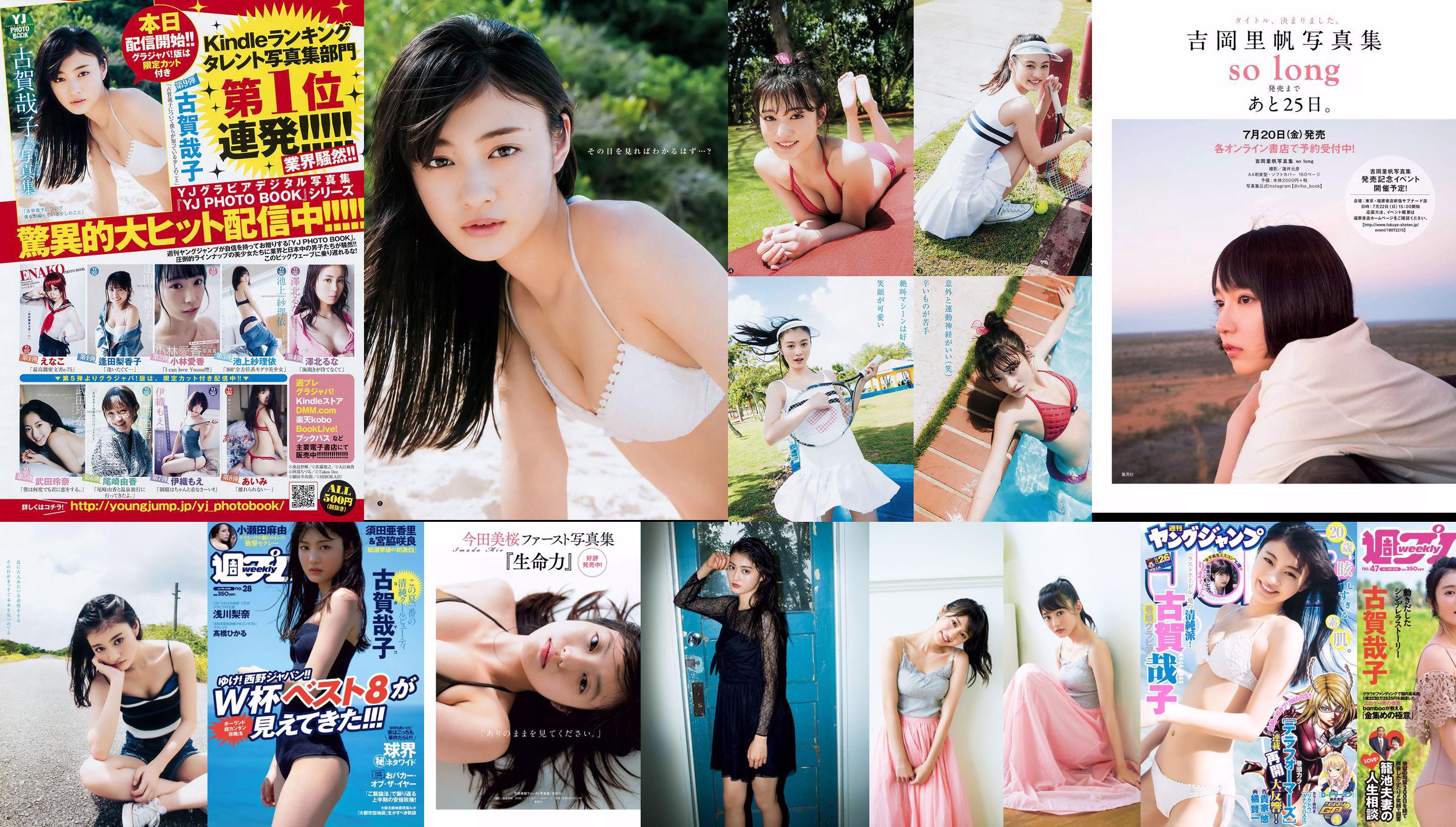 Yoshiko Koga Riochon [Weekly Young Jump] nr 26 Photo Magazine w 2018 roku No.cb7a96 Strona 2