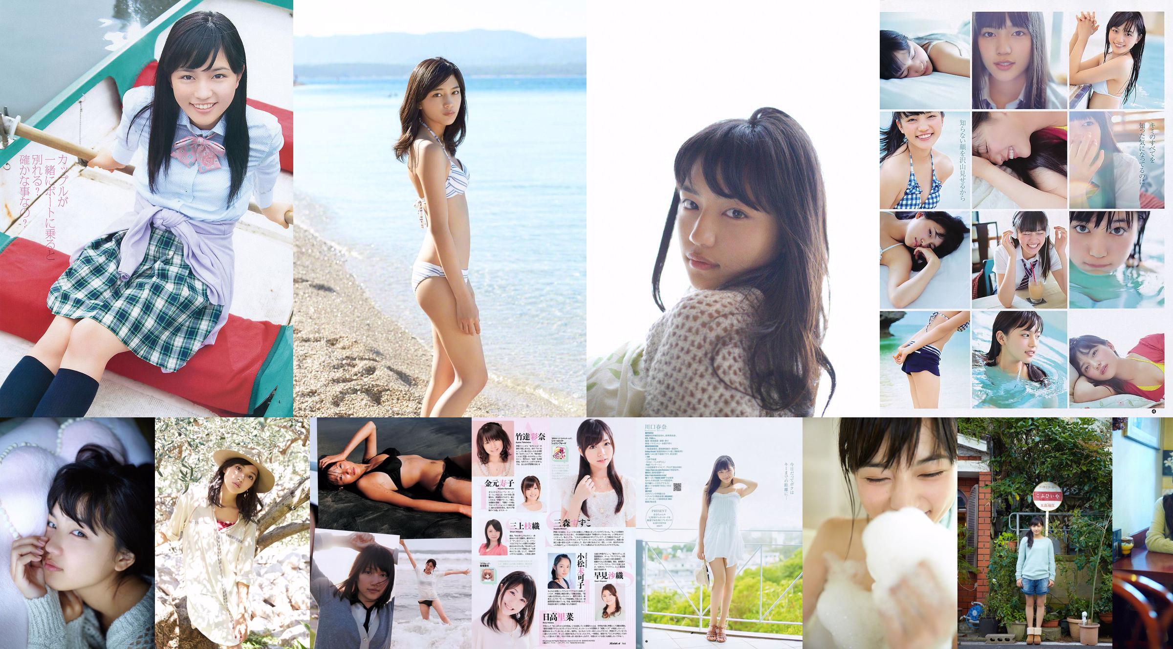 Haruna Kawaguchi Yui Yokoyama Ito Ohno Reiko Mima Ayumi Takahashi Miku Hasegawa Koonona Shiba [Weekly Playboy] 2011 No.39 照片 No.d511f1 第18頁