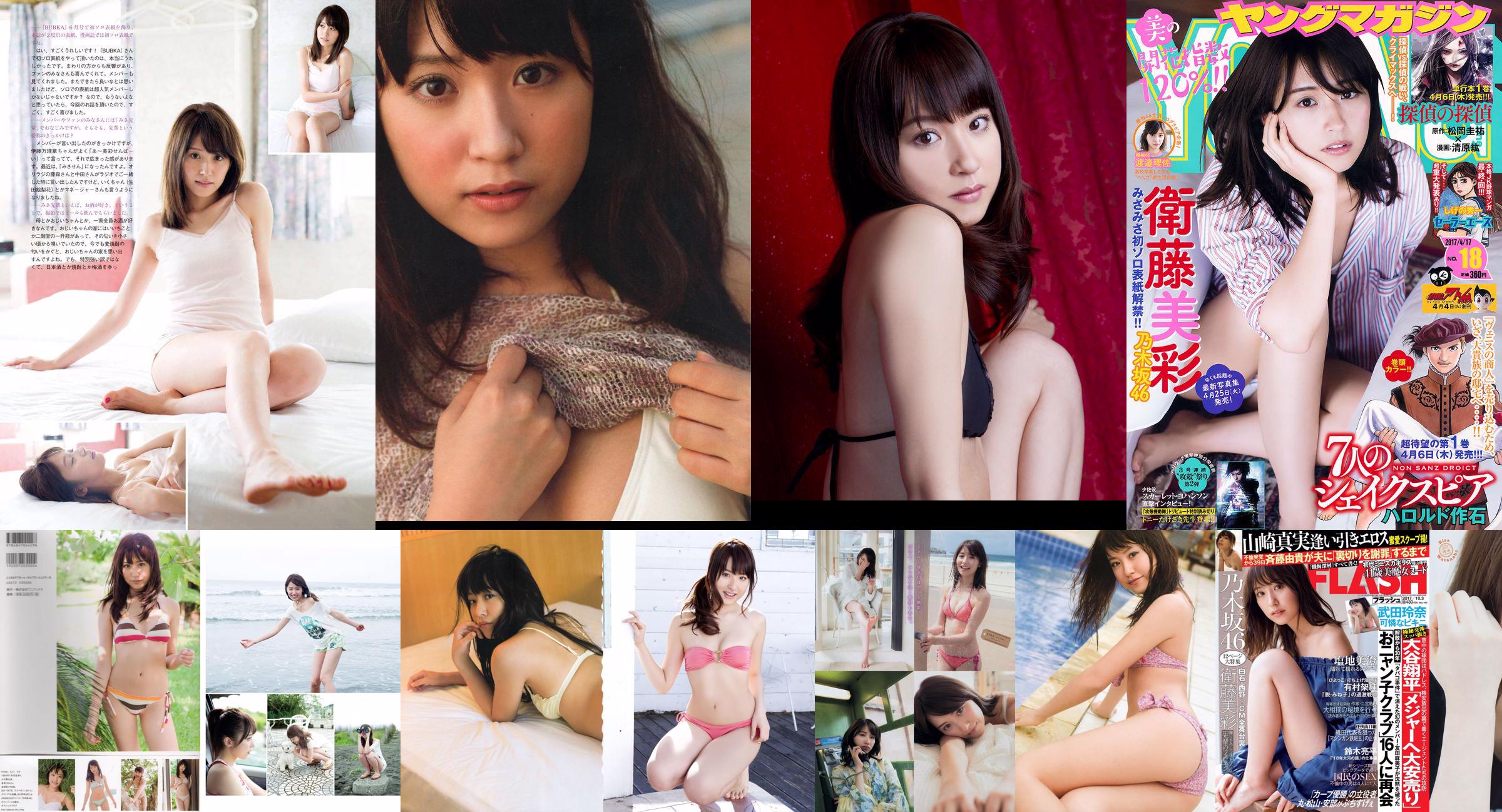 [Akcja w mandze] Misa Eto 2016 nr 15 Photo Magazine No.9f7679 Strona 3