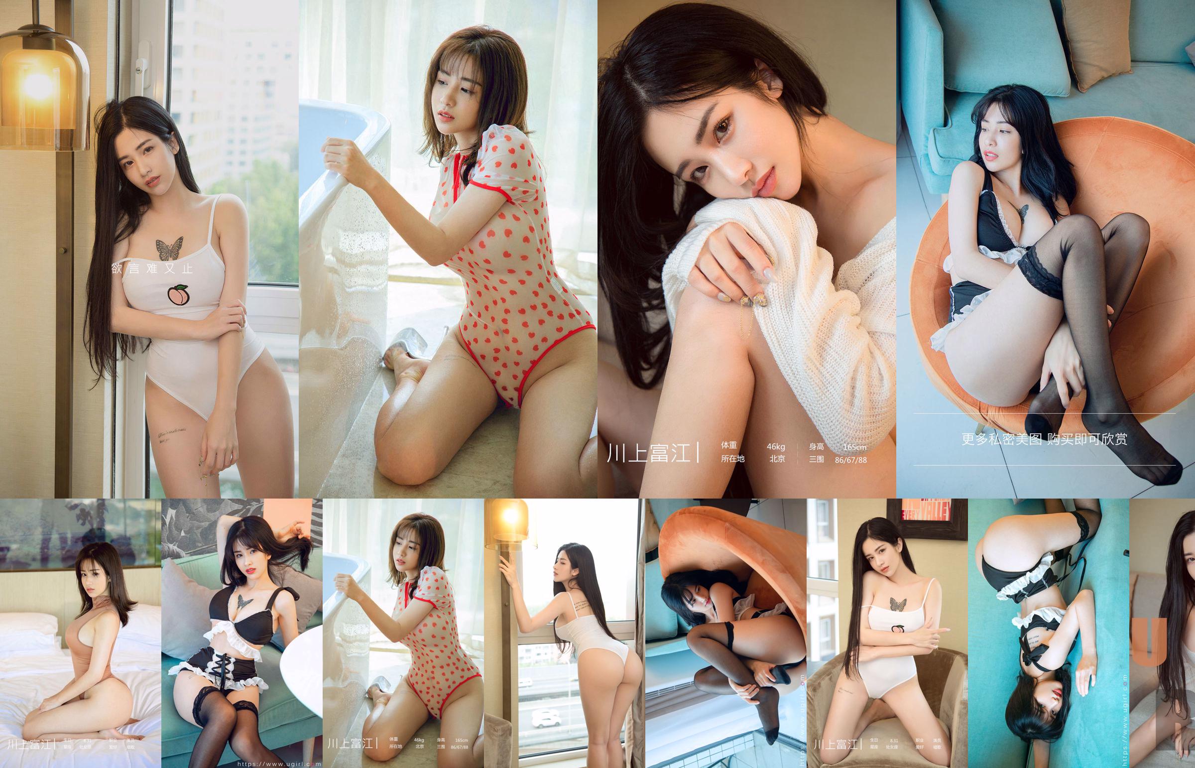 [Ugirls Ugirls] No.1863 Tomie Kawakami "The Hidden Corner" No.957d38 หน้า 1