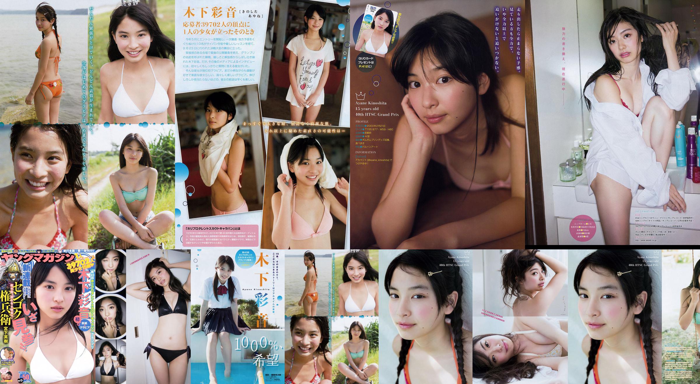 [Majalah Muda Ayane Kinoshita Tomu Muto] Foto No.50 2015 No.e602df Halaman 6