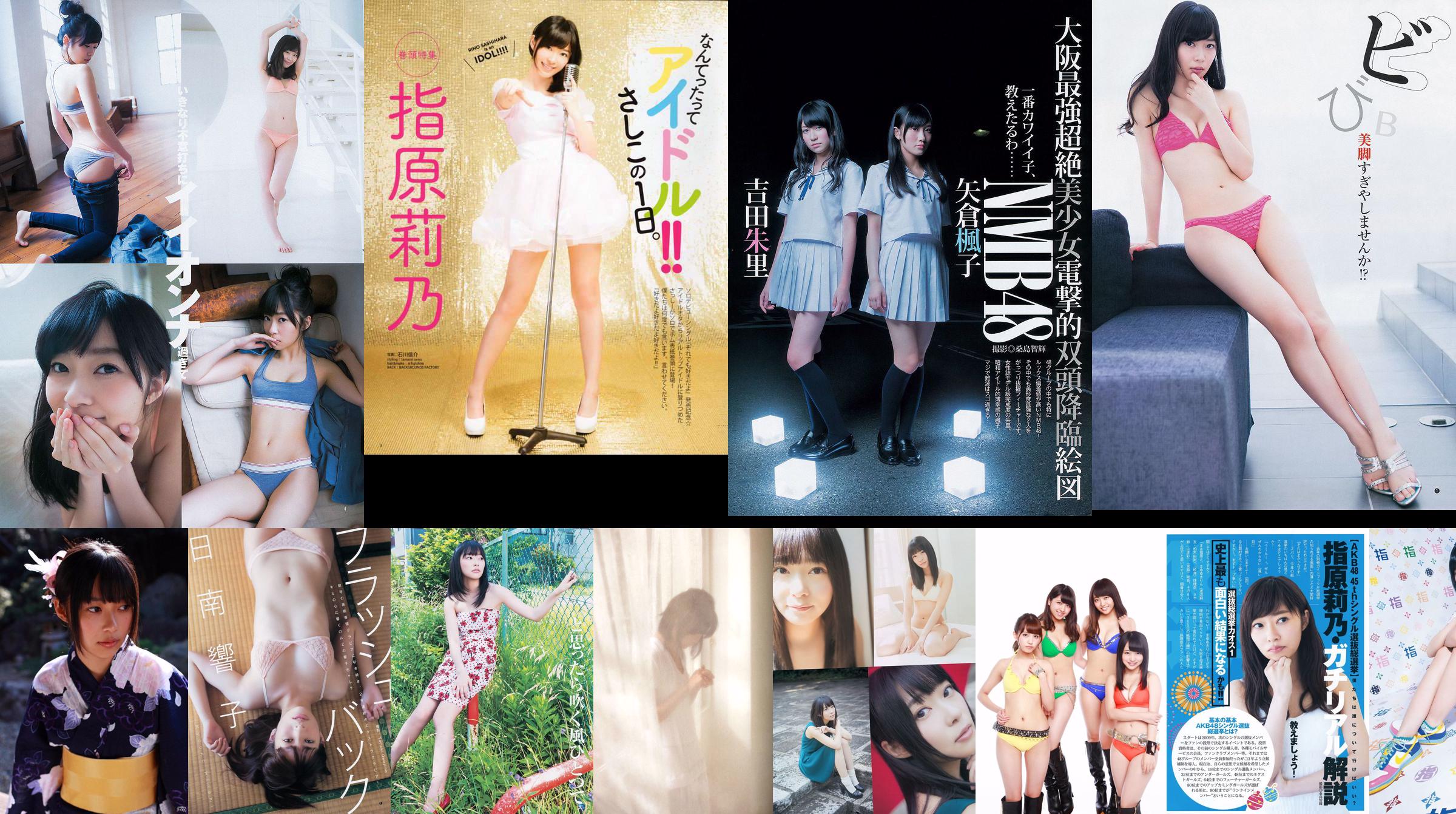 [Bomb Magazine] 2013 No.09 Rino Sashihara Rina Kawaei Anna Iriyama Mai Shiraishi Reika Sakurai Rina Ikoma Foto No.6a3928 Pagina 16