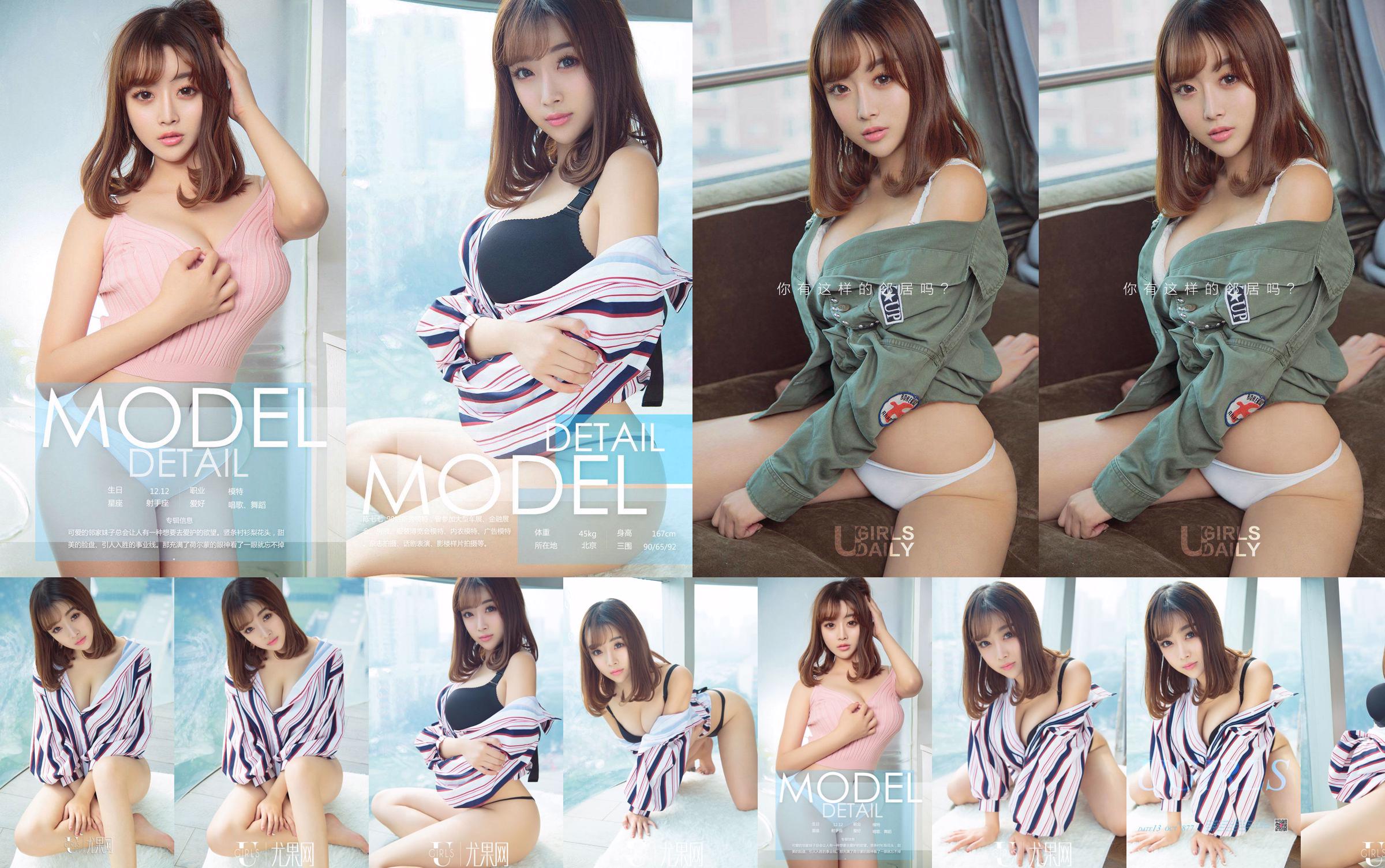 Chen Qiqi "Fantasy Girl" [Ugirls] U315 No.efde05 Seite 1