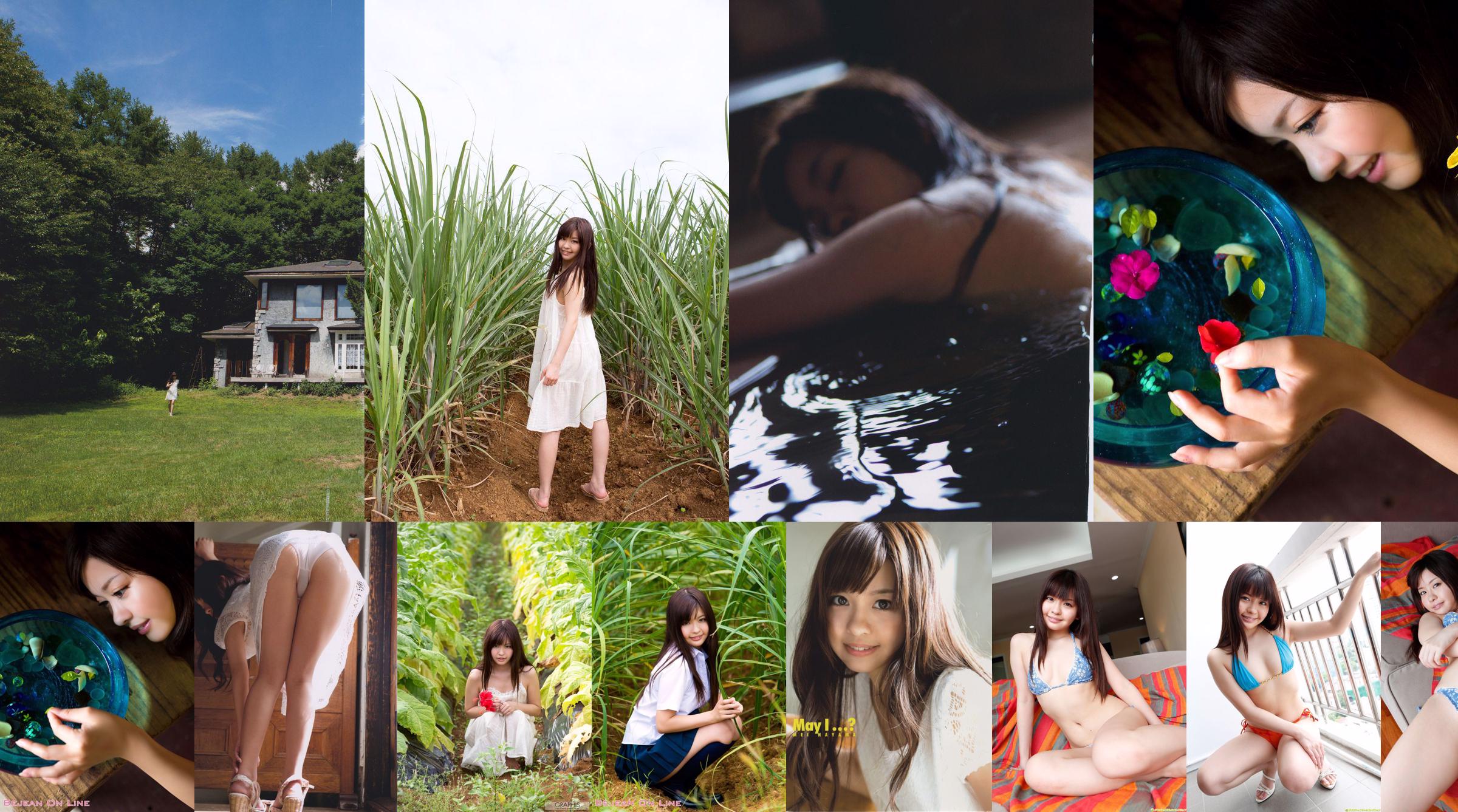 Mei Hayama / Mei Kanoyama [Graphis] First Gravure First Take Off Daughter No.6aa1ad หน้า 11